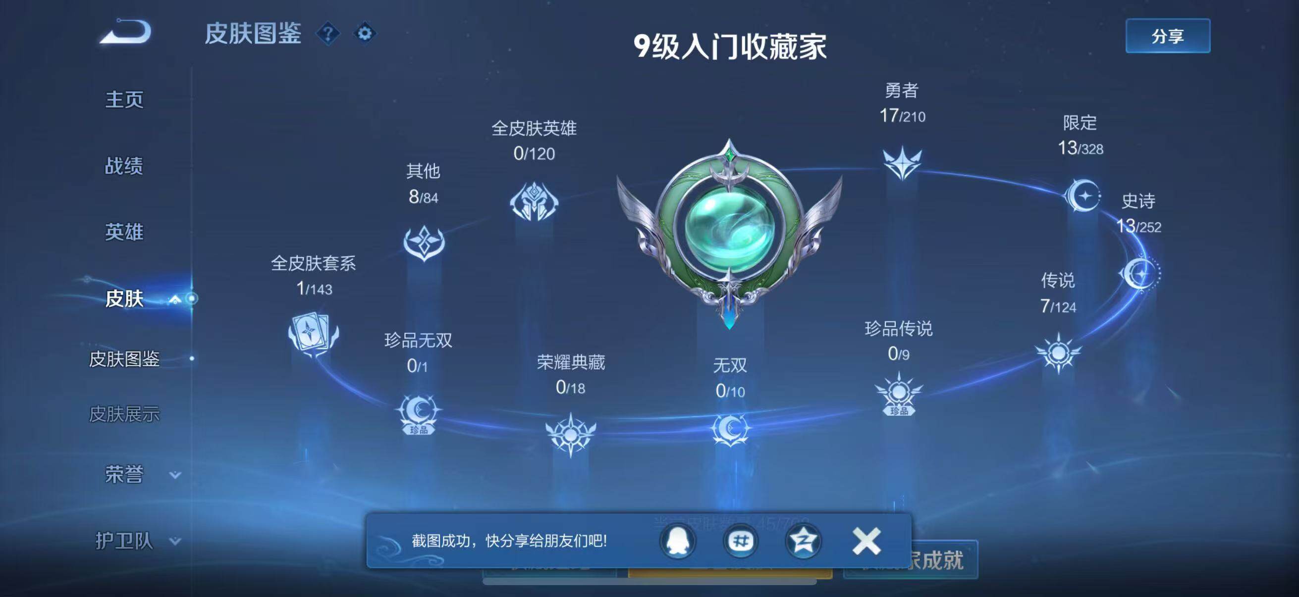 WZJZ3187799王者荣耀账号详情图4 WZJZ3187799王者荣耀账号详情图4