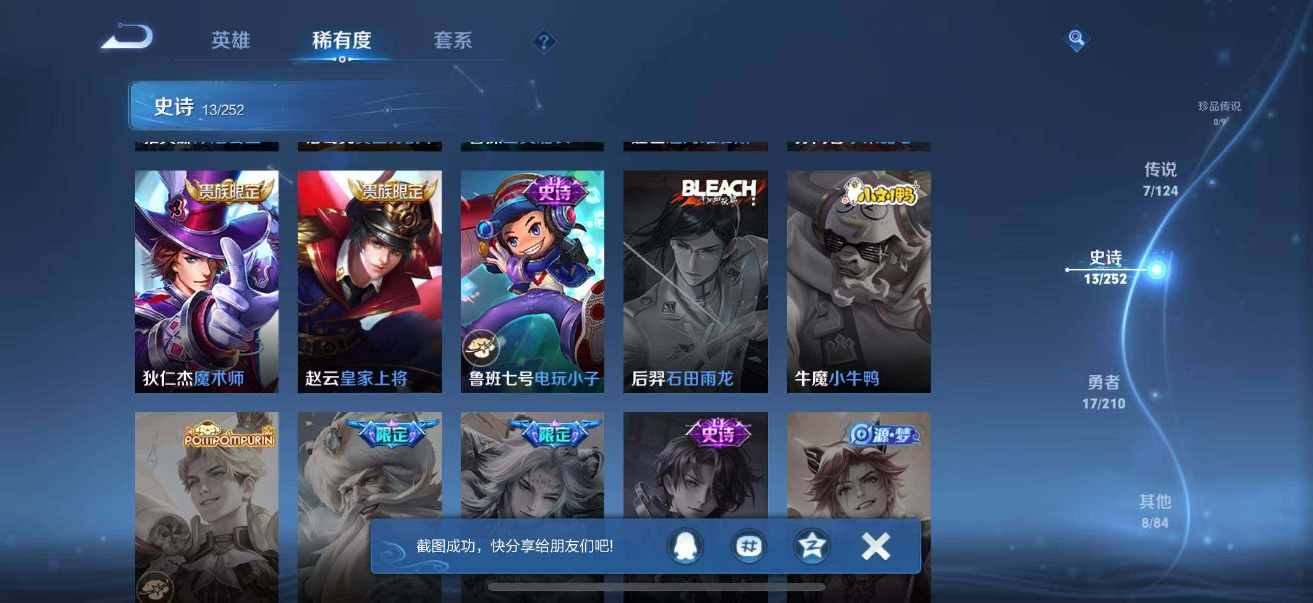 WZJZ3187799王者荣耀账号详情图6 WZJZ3187799王者荣耀账号详情图6