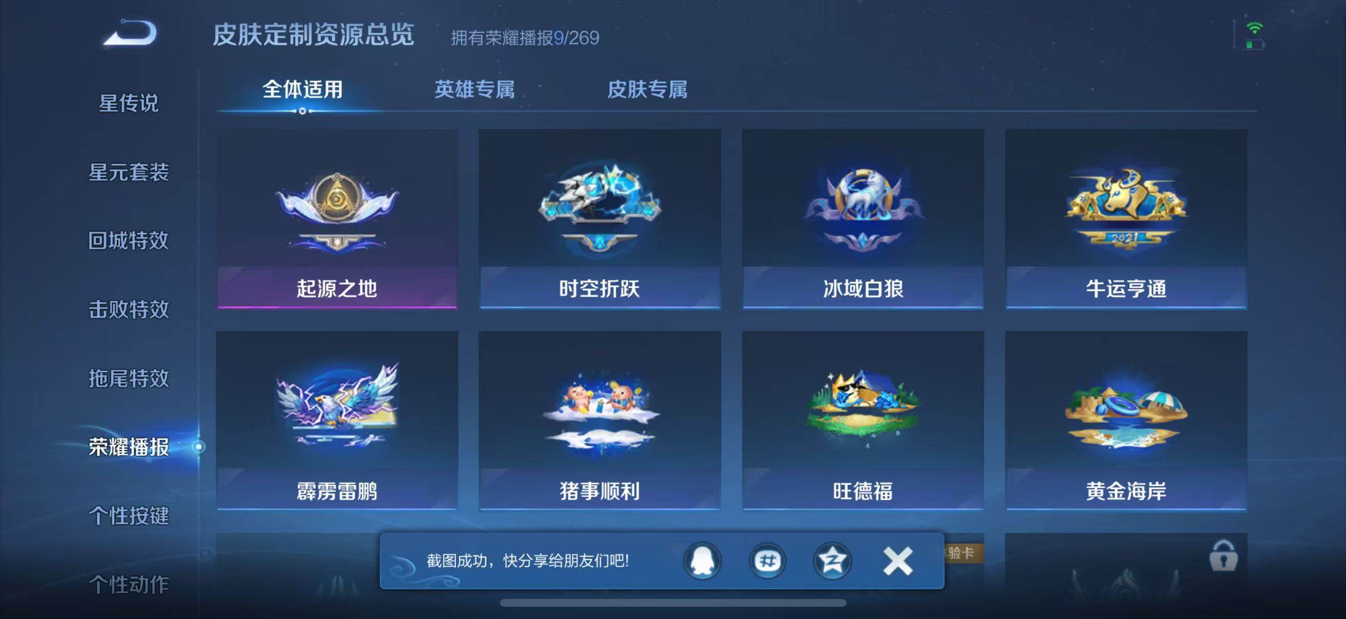 WZJZ3187799王者荣耀账号详情图7 WZJZ3187799王者荣耀账号详情图7