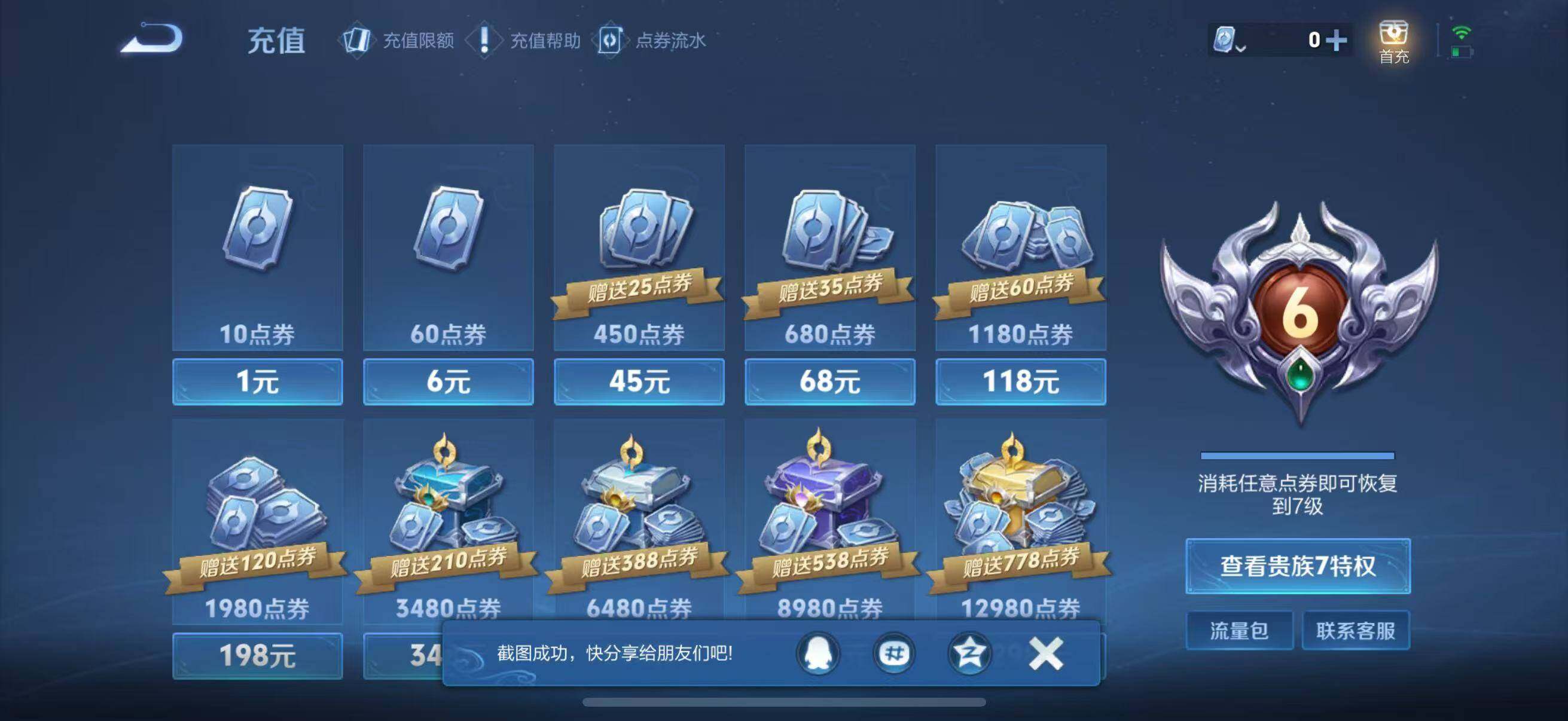WZJZ3187799王者荣耀账号详情图10 WZJZ3187799王者荣耀账号详情图10