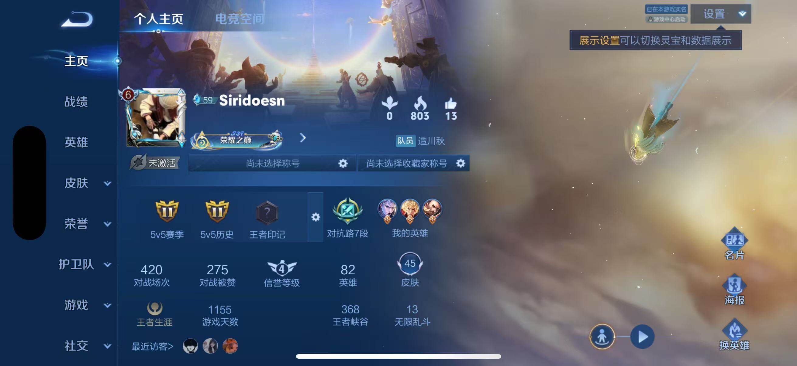 WZJZ3187799王者荣耀账号详情图11 WZJZ3187799王者荣耀账号详情图11