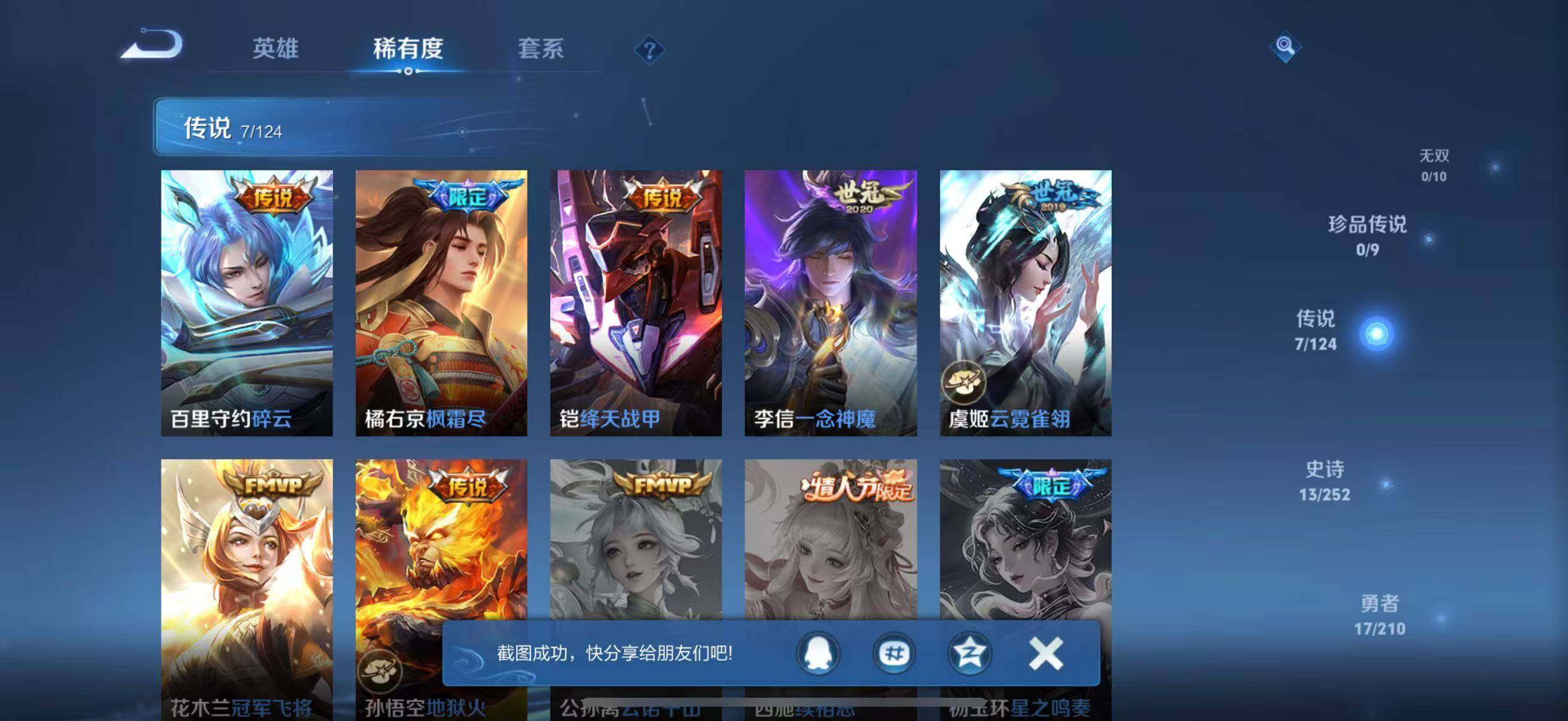 WZJZ3187799王者荣耀账号详情图12 WZJZ3187799王者荣耀账号详情图12