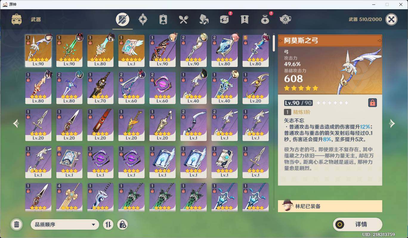 YSEY34378原神账号详情图8