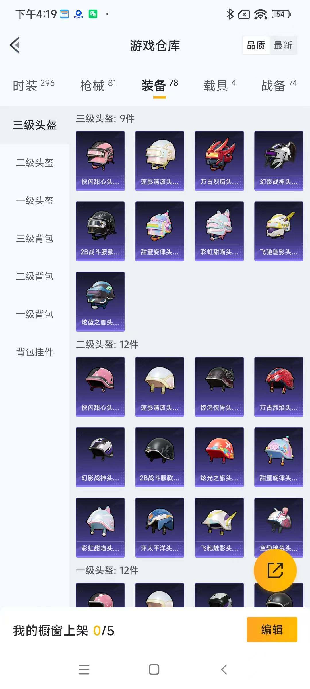 HPYXS3286761和平精英账号详情图16 HPYXS3286761和平精英账号详情图16