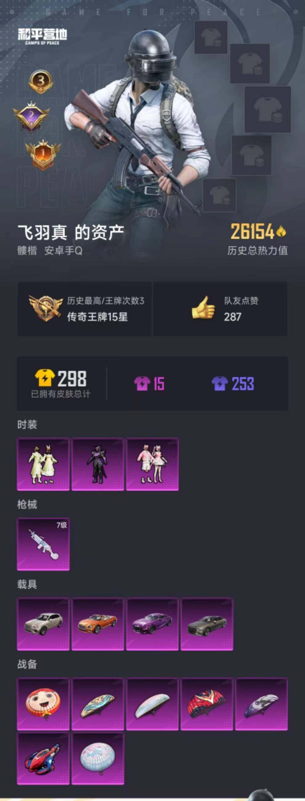 HPYXS3286761和平精英账号详情图4 HPYXS3286761和平精英账号详情图4