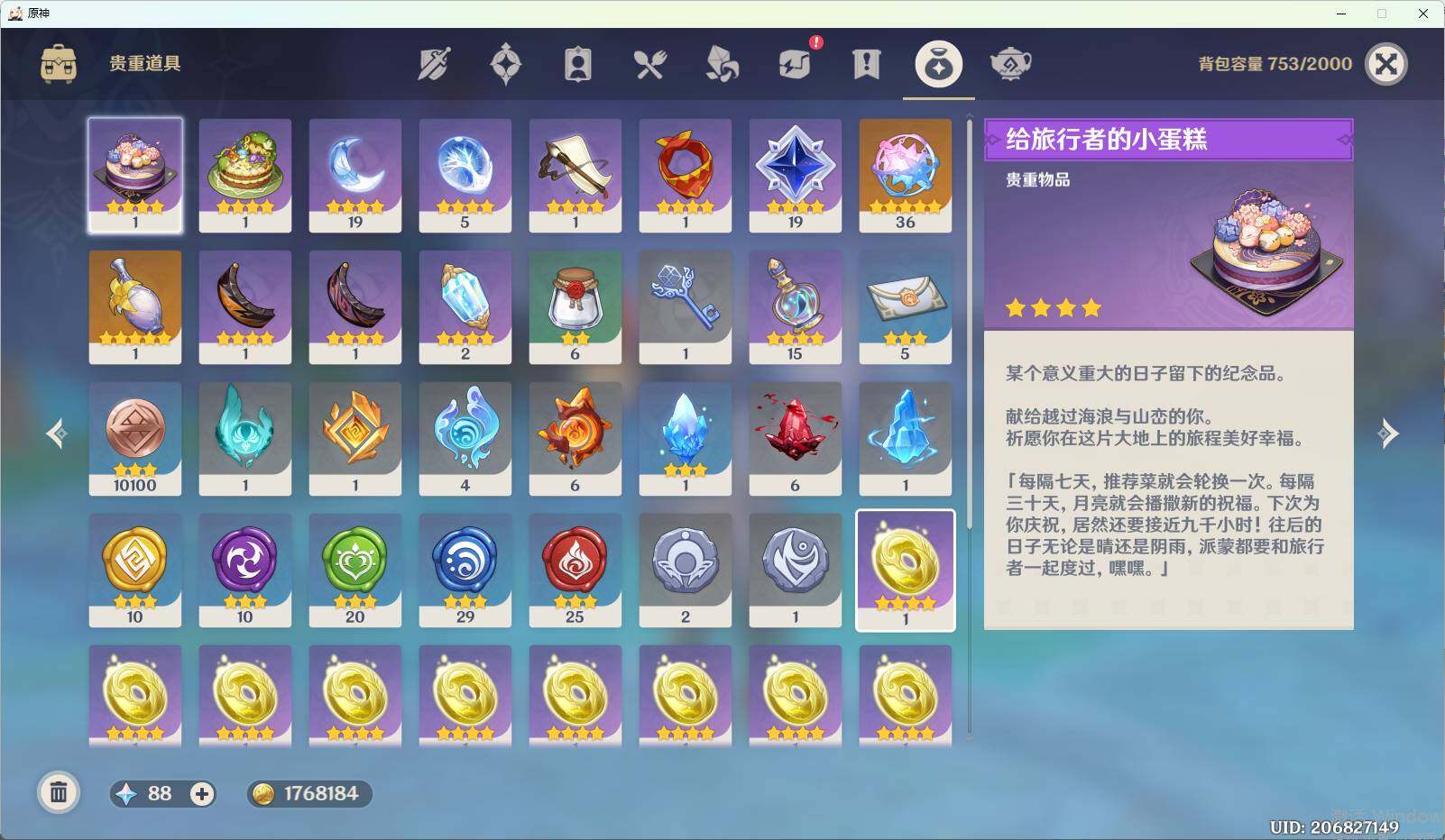 YSEY34386原神账号详情图7 YSEY34386原神账号详情图7