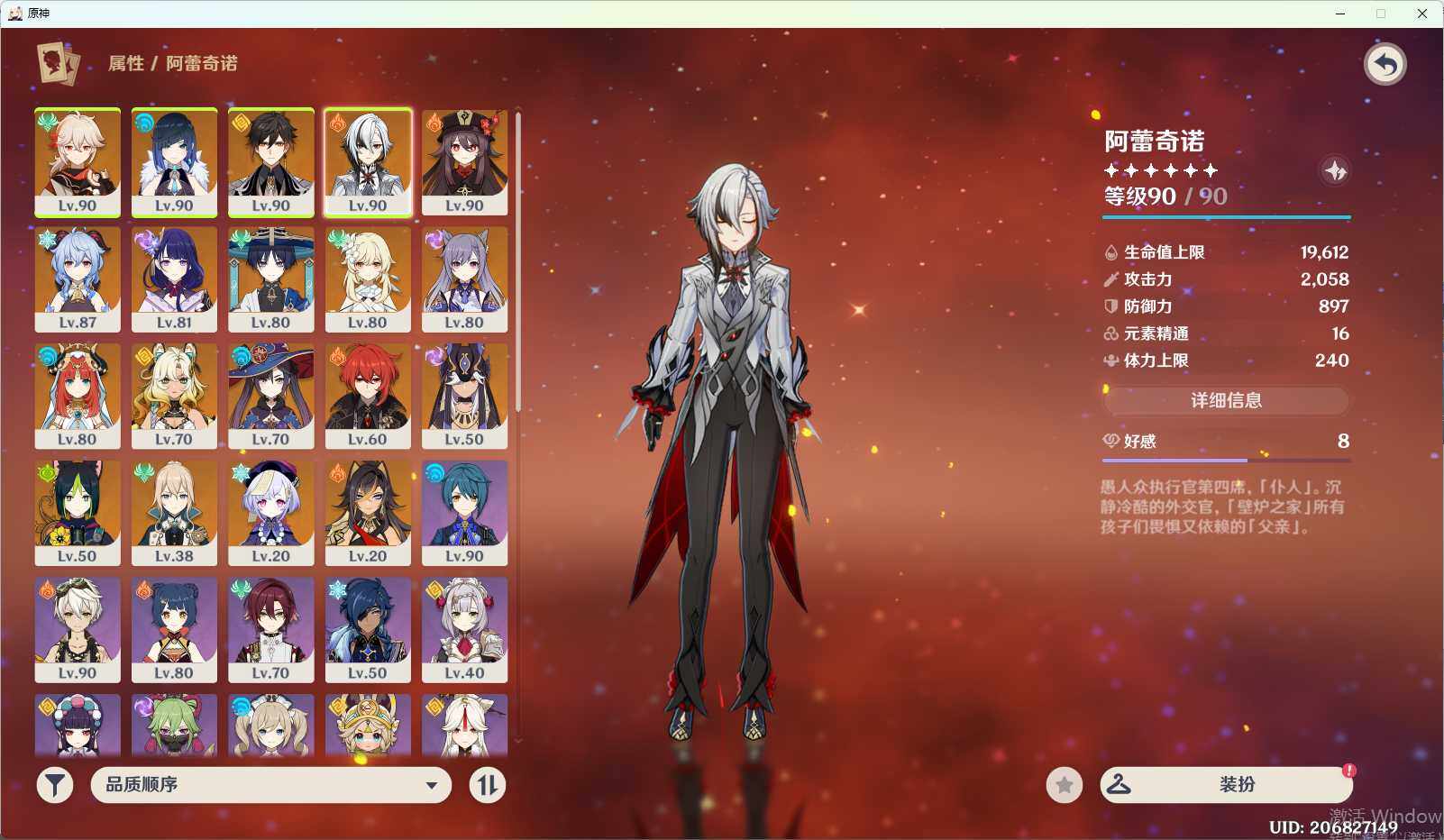YSEY34386原神账号详情图4 YSEY34386原神账号详情图4