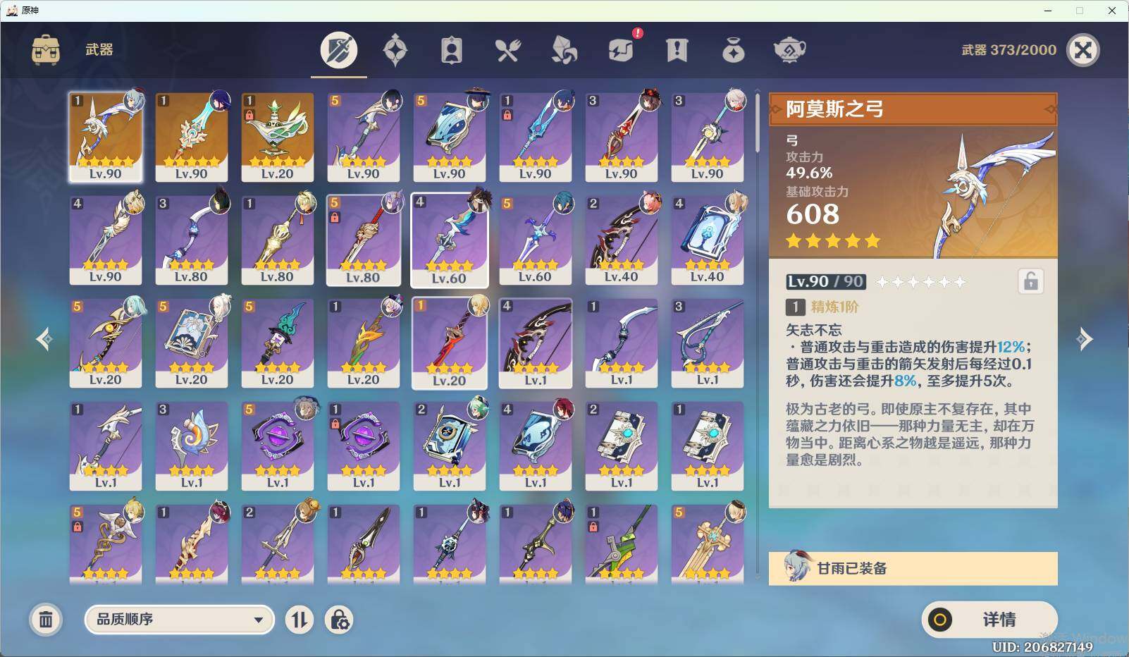 YSEY34386原神账号详情图5 YSEY34386原神账号详情图5