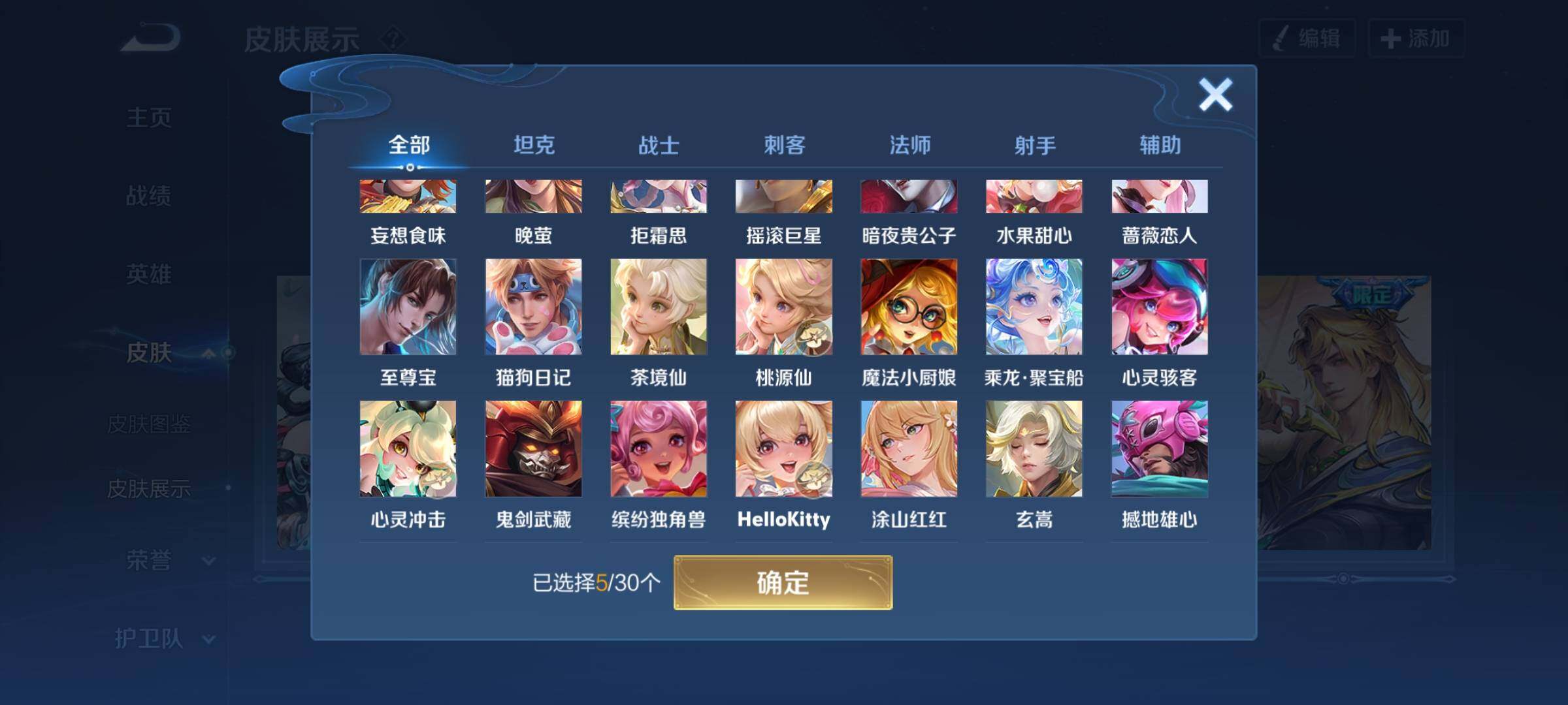 WZYXS3202789王者荣耀账号详情图15 WZYXS3202789王者荣耀账号详情图15
