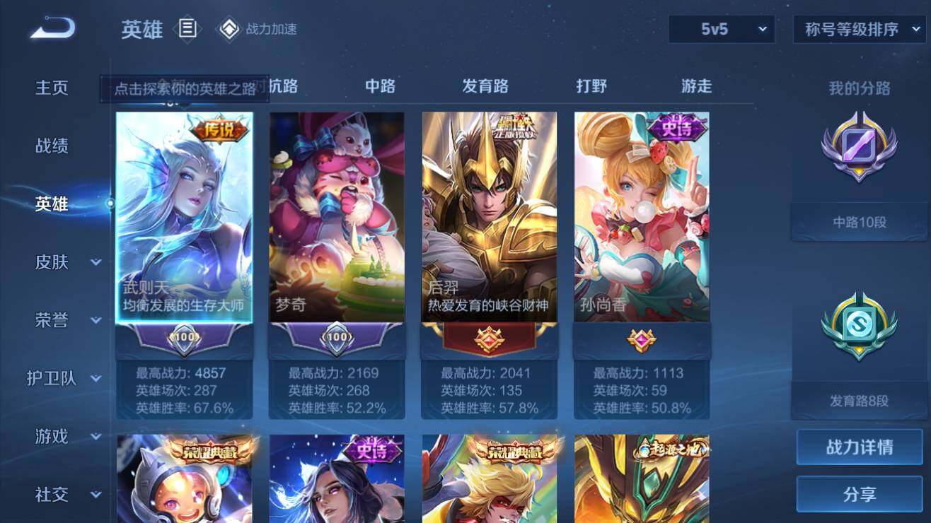 WZQM3185258王者荣耀账号详情图3