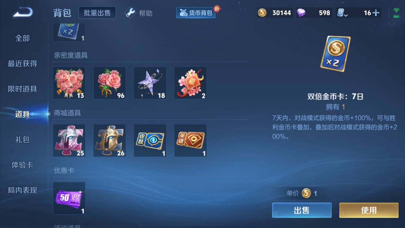 WZQM3185258王者荣耀账号详情图8