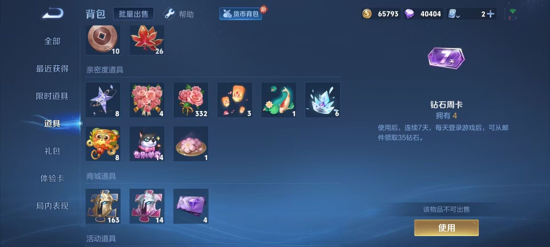 WZEY3181845王者荣耀账号详情图8 WZEY3181845王者荣耀账号详情图8