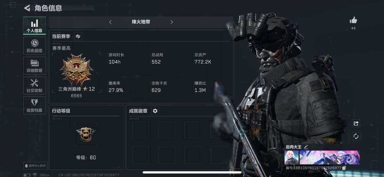SJZEY37844三角洲行动账号详情图2 SJZEY37844三角洲行动账号详情图2