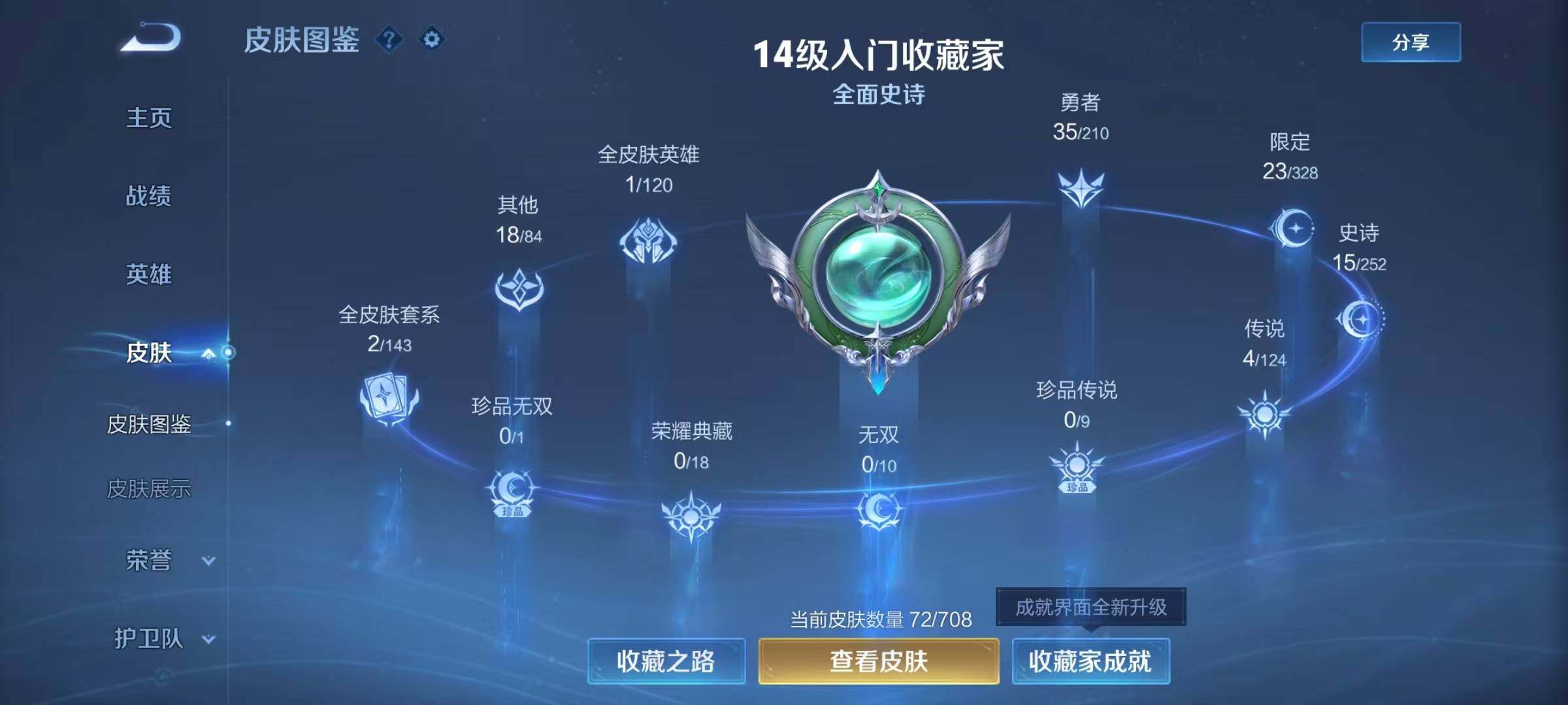 WZEY3182188王者荣耀账号详情图8 WZEY3182188王者荣耀账号详情图8