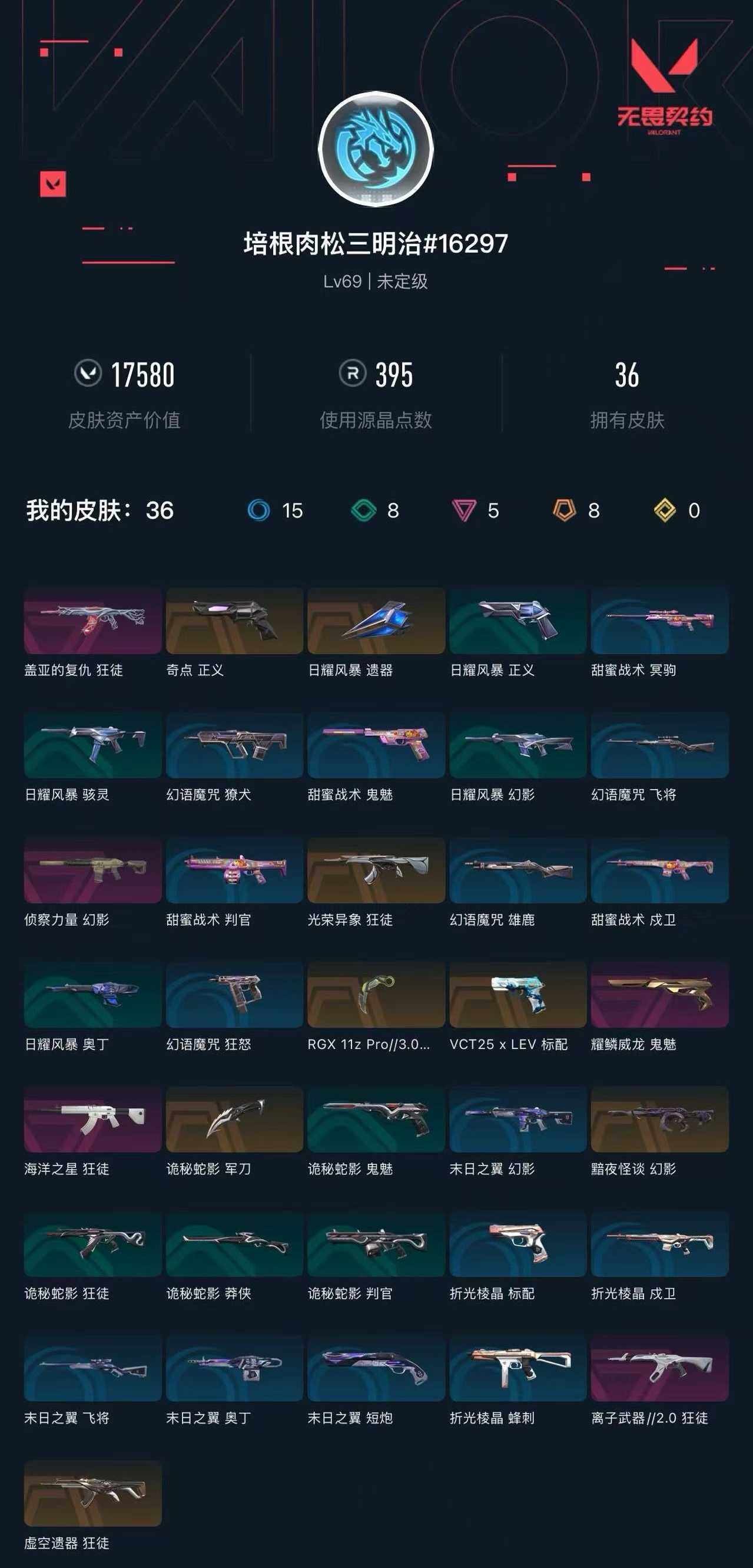 WWQXL36790无畏契约账号详情图2 WWQXL36790无畏契约账号详情图2