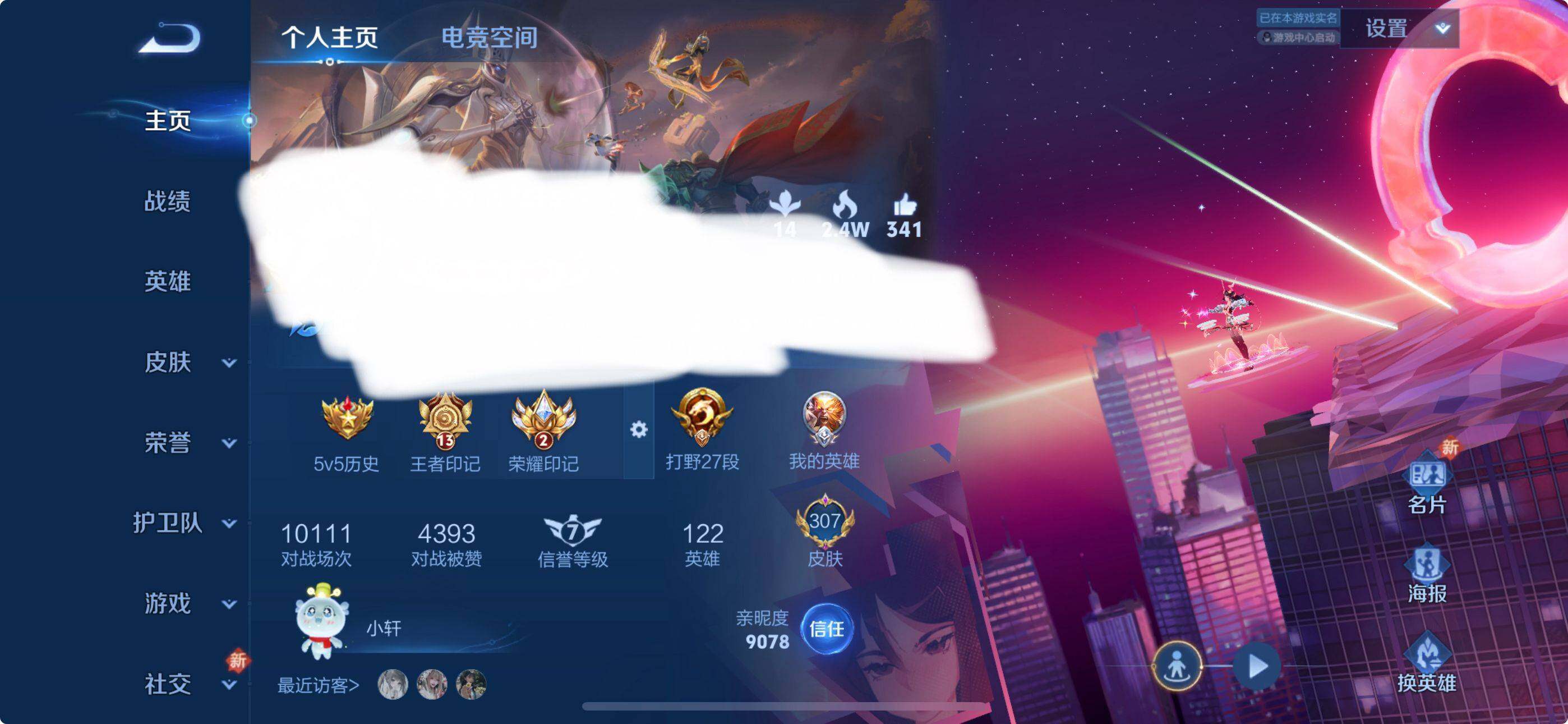 WZEY3181485王者荣耀账号详情图6 WZEY3181485王者荣耀账号详情图6