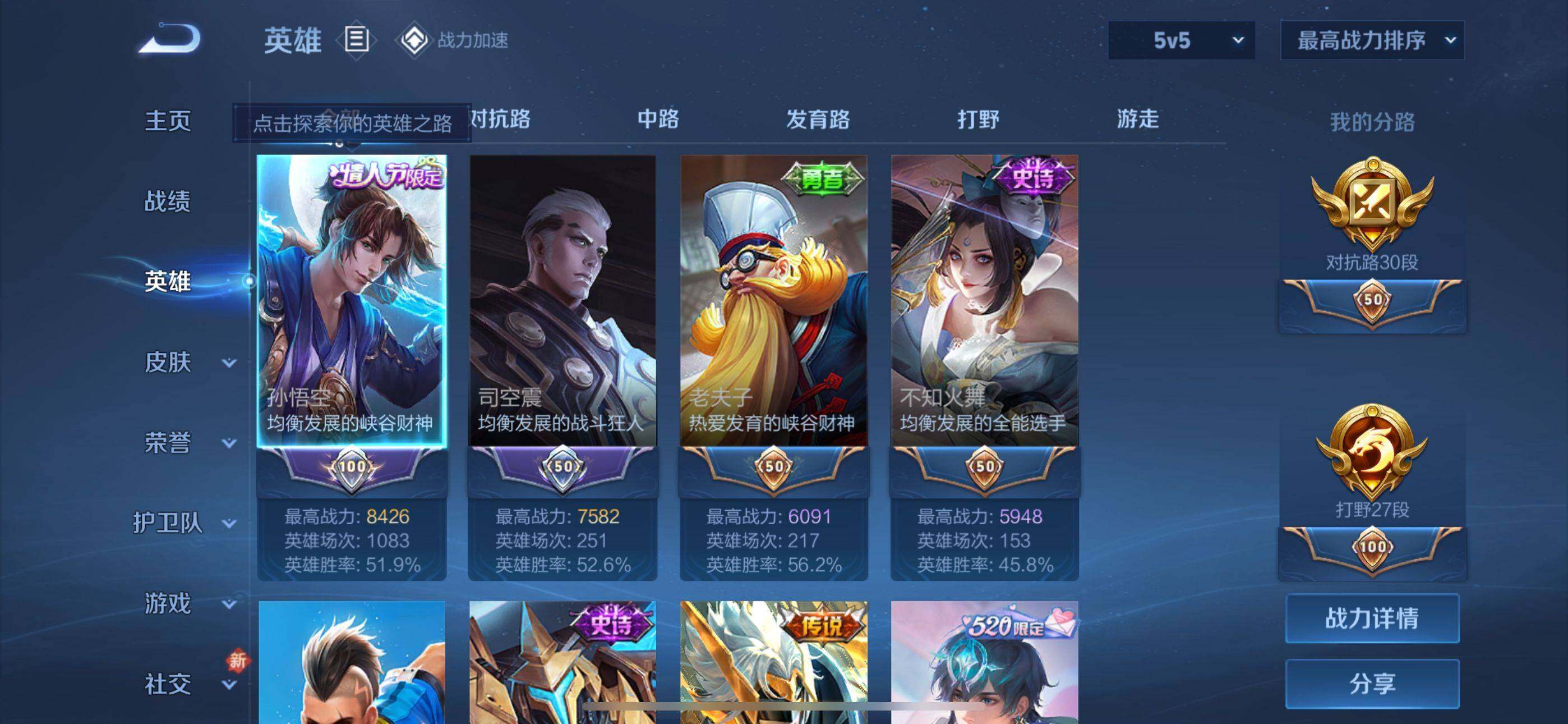 WZEY3181485王者荣耀账号详情图8 WZEY3181485王者荣耀账号详情图8