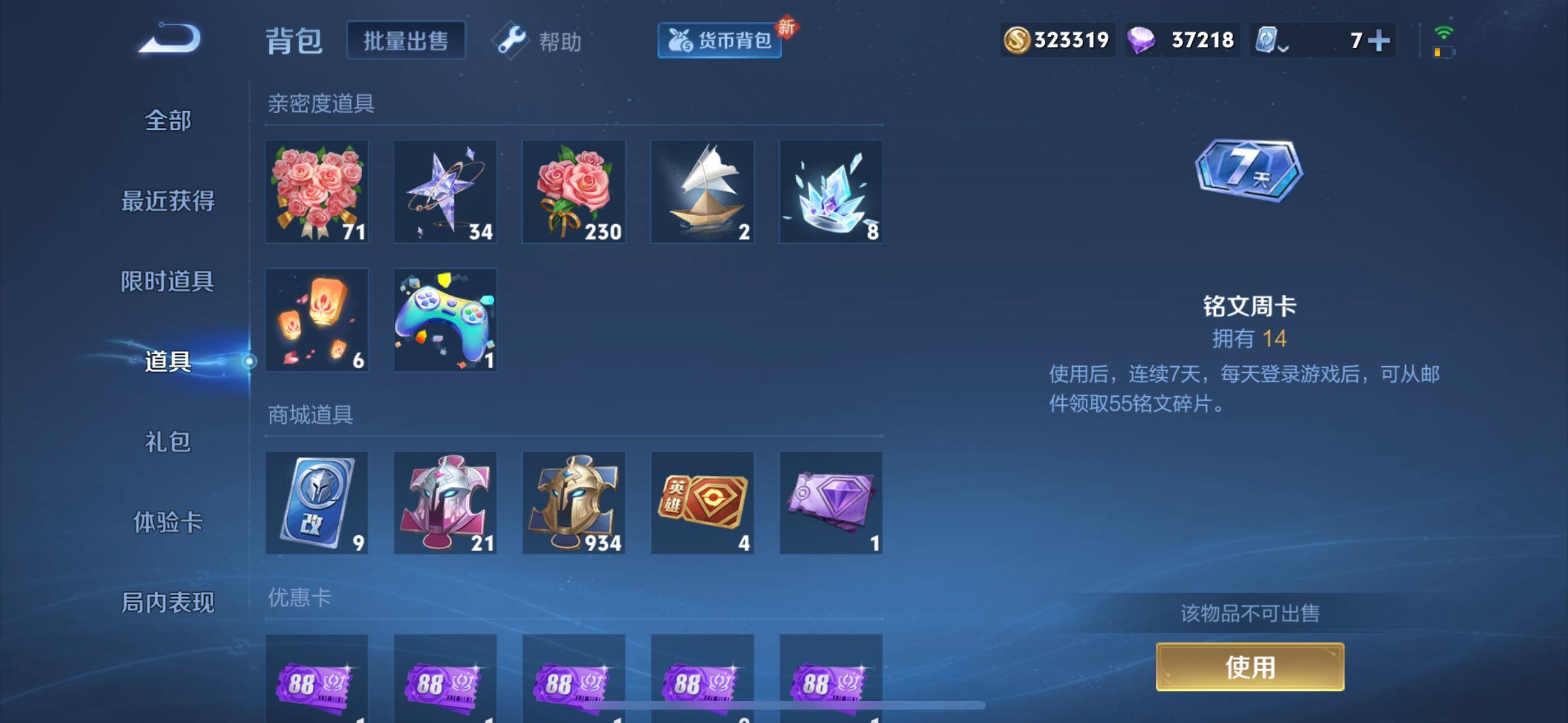 WZEY3181485王者荣耀账号详情图49 WZEY3181485王者荣耀账号详情图49