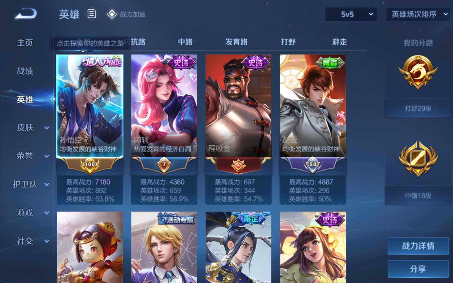 WZJZ3187807王者荣耀账号详情图6 WZJZ3187807王者荣耀账号详情图6