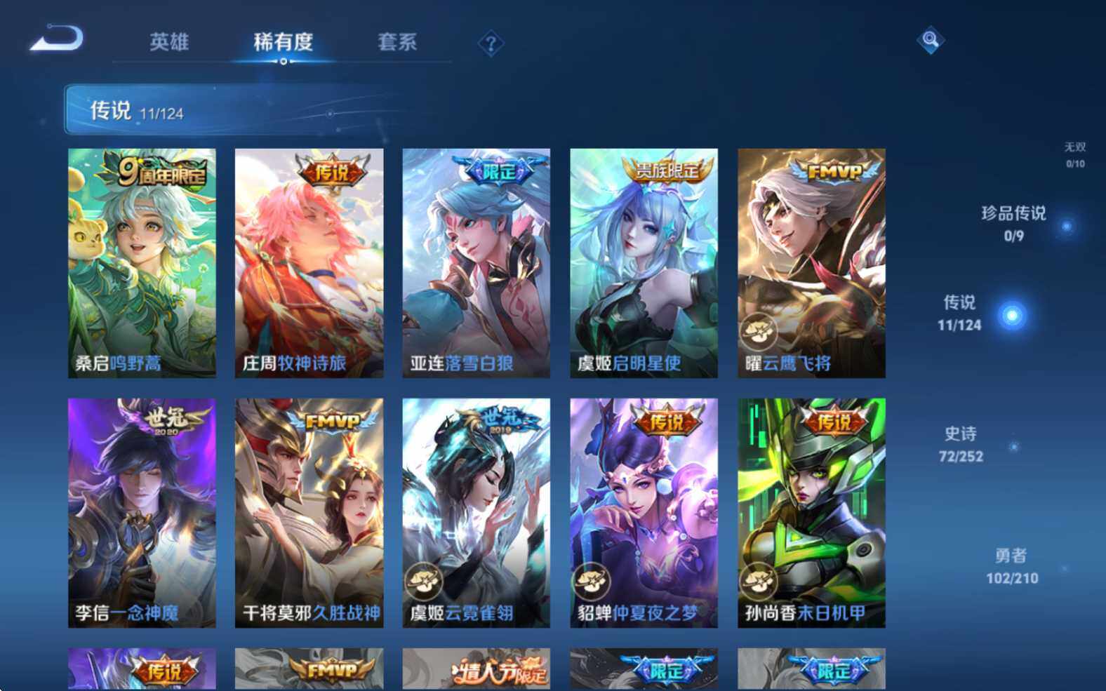 WZJZ3187807王者荣耀账号详情图9 WZJZ3187807王者荣耀账号详情图9