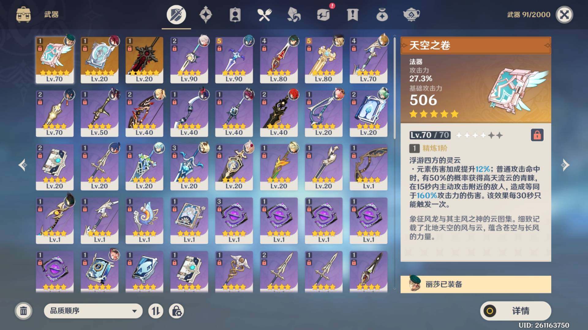 YSEY34394原神账号详情图6 YSEY34394原神账号详情图6