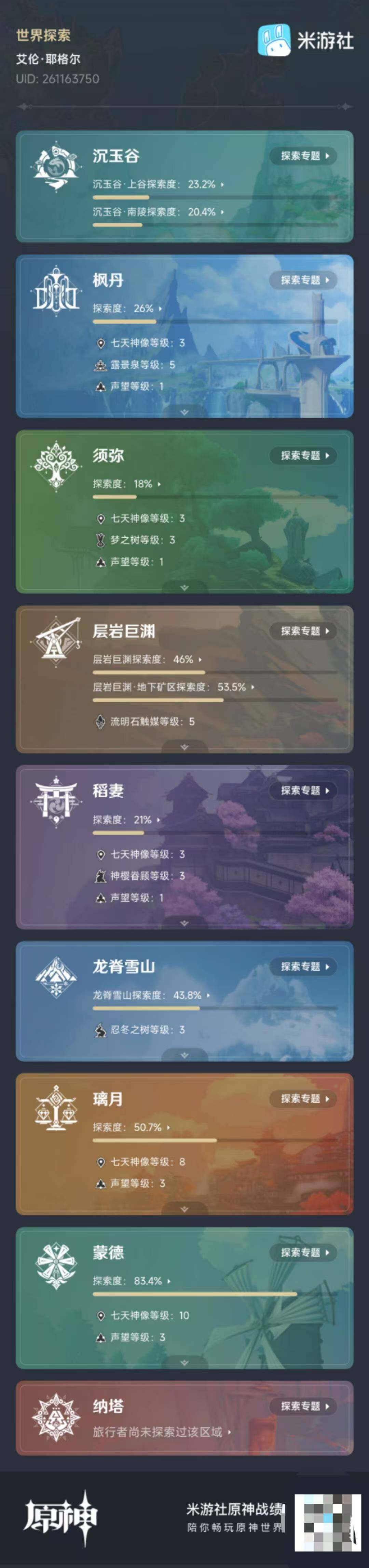 YSEY34394原神账号详情图9 YSEY34394原神账号详情图9