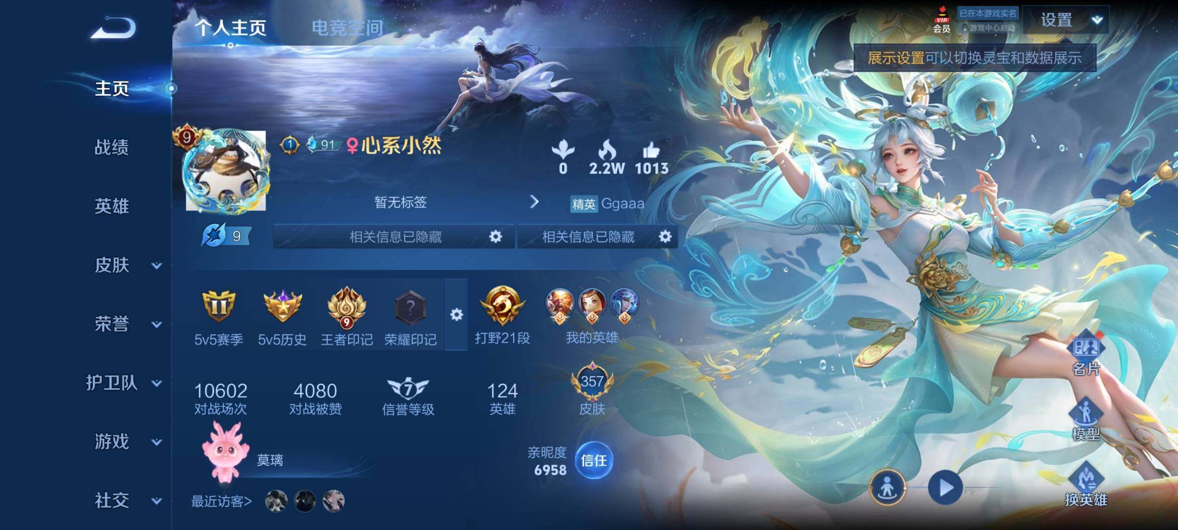 WZYXS3202790王者荣耀账号详情图2