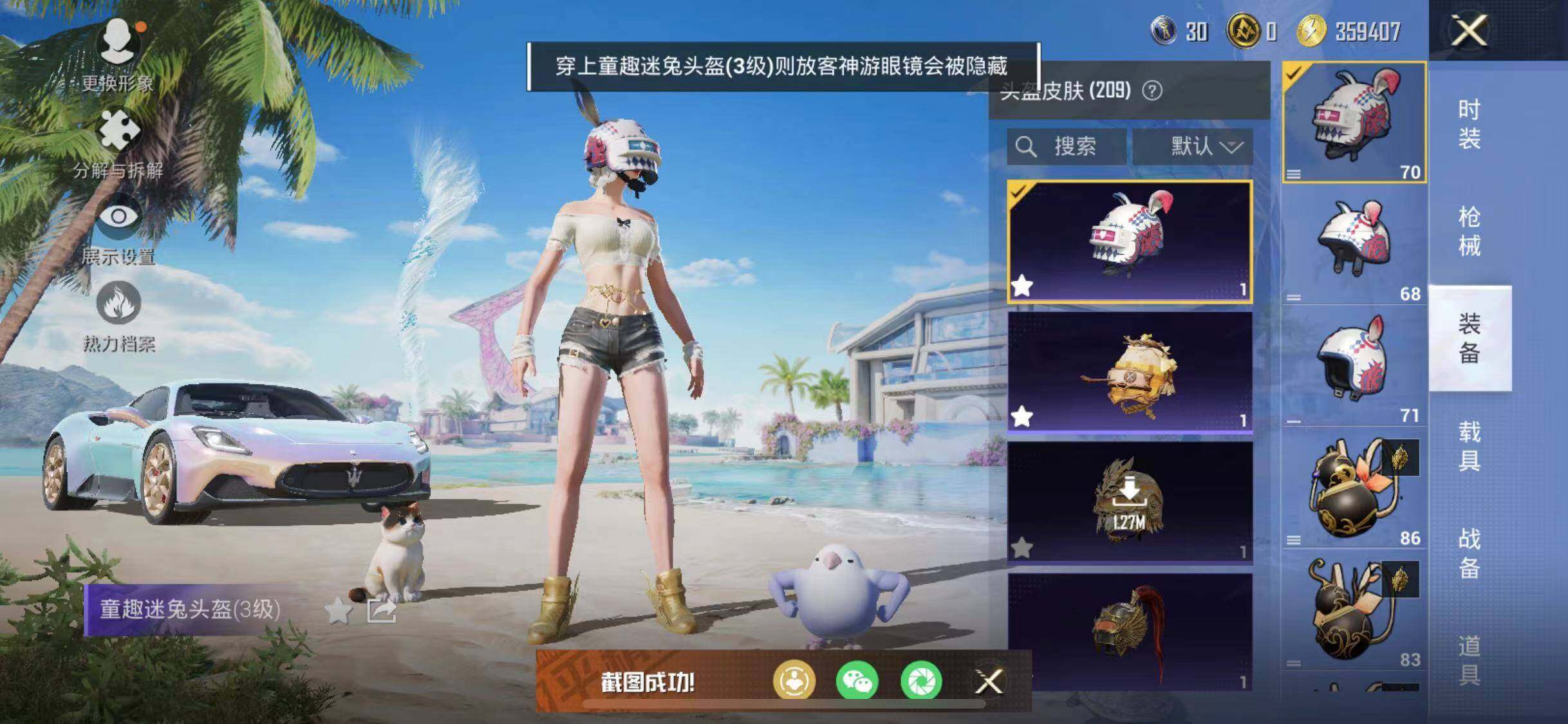 HPYXS3287621和平精英账号详情图24 HPYXS3287621和平精英账号详情图24