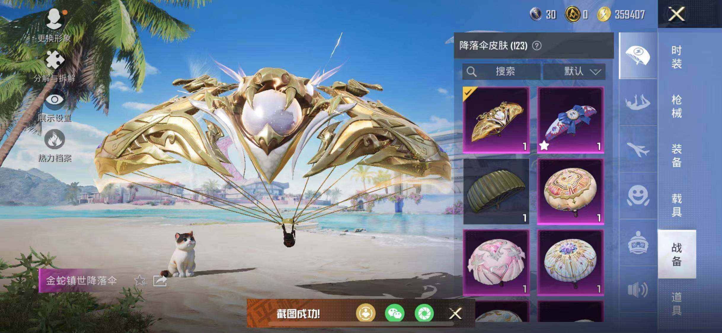 HPYXS3287621和平精英账号详情图26 HPYXS3287621和平精英账号详情图26