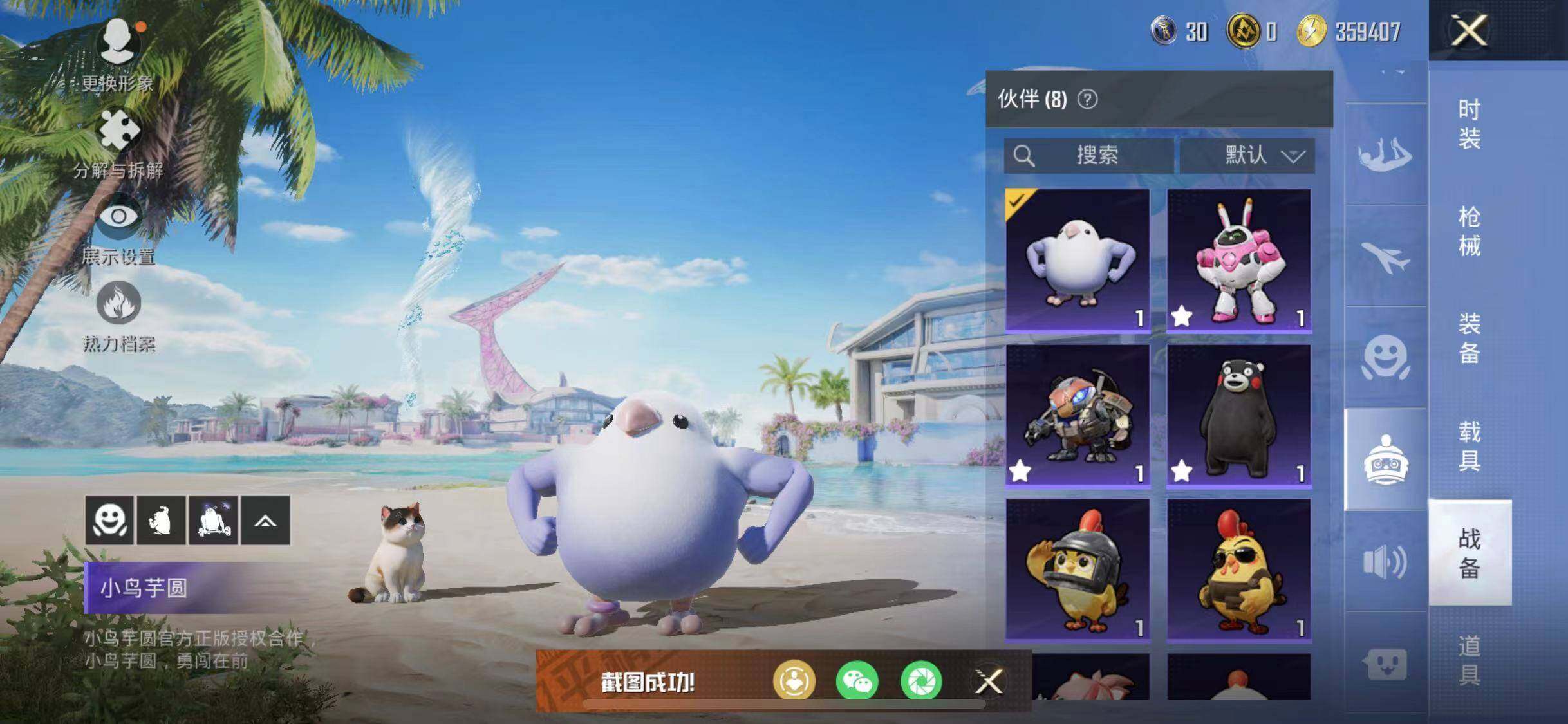 HPYXS3287621和平精英账号详情图30 HPYXS3287621和平精英账号详情图30