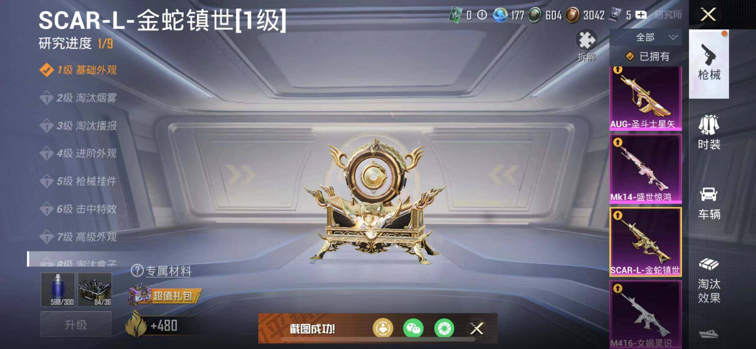 HPYXS3287621和平精英账号详情图33 HPYXS3287621和平精英账号详情图33