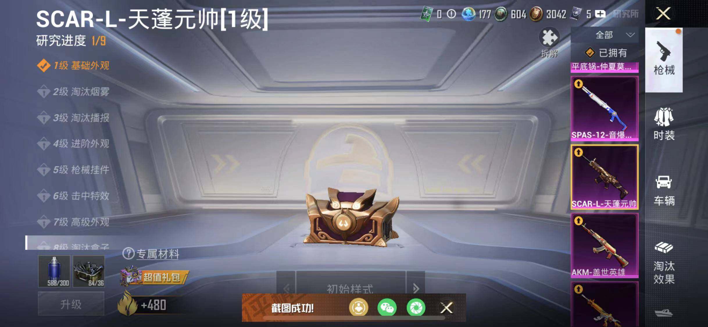 HPYXS3287621和平精英账号详情图37 HPYXS3287621和平精英账号详情图37