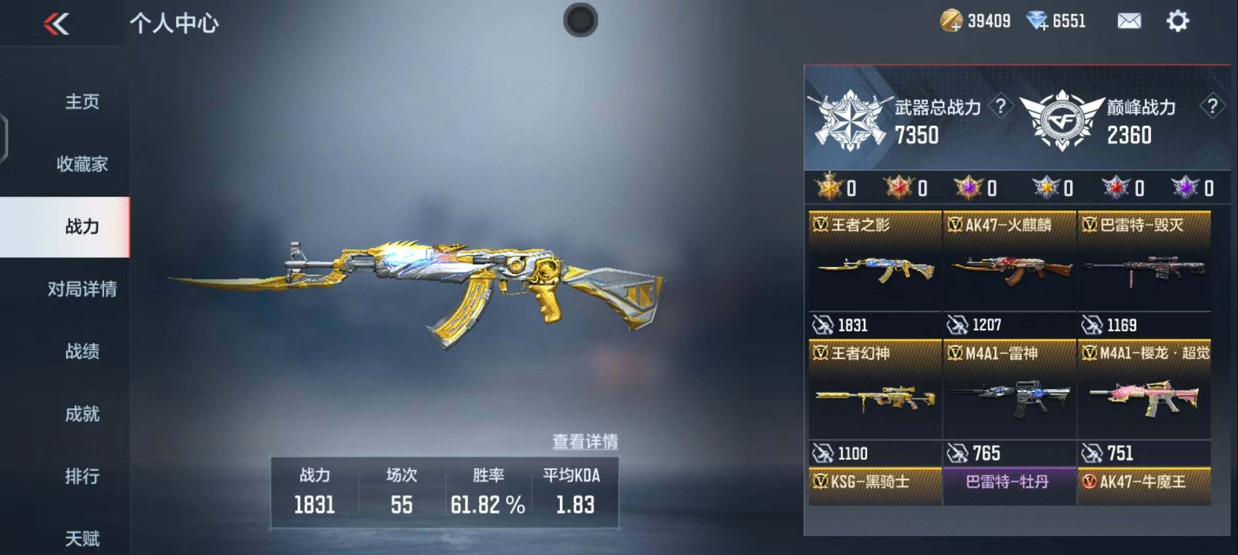 CFMEY337271枪战王者账号详情图7 CFMEY337271枪战王者账号详情图7