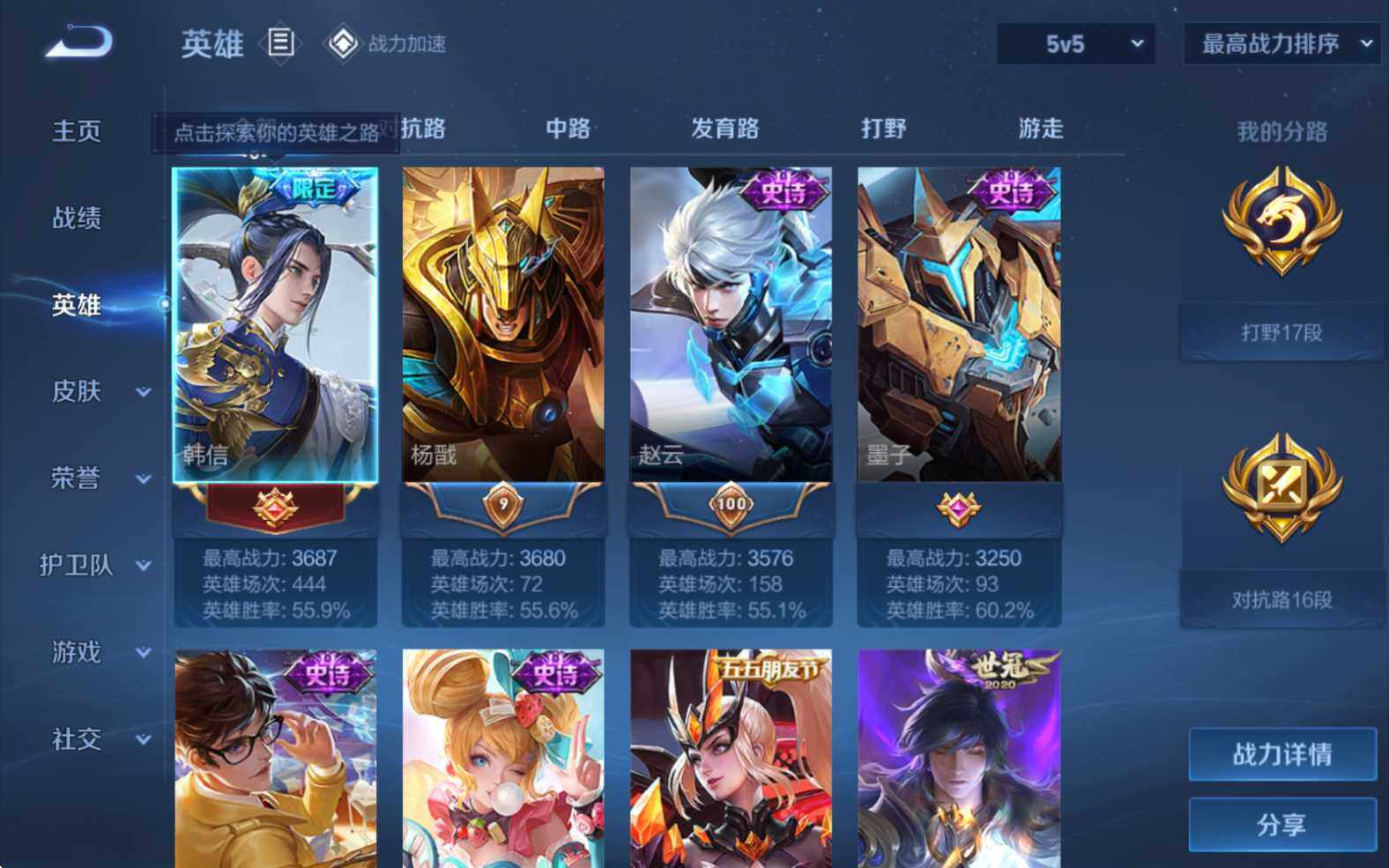 WZJZ3187808王者荣耀账号详情图5 WZJZ3187808王者荣耀账号详情图5