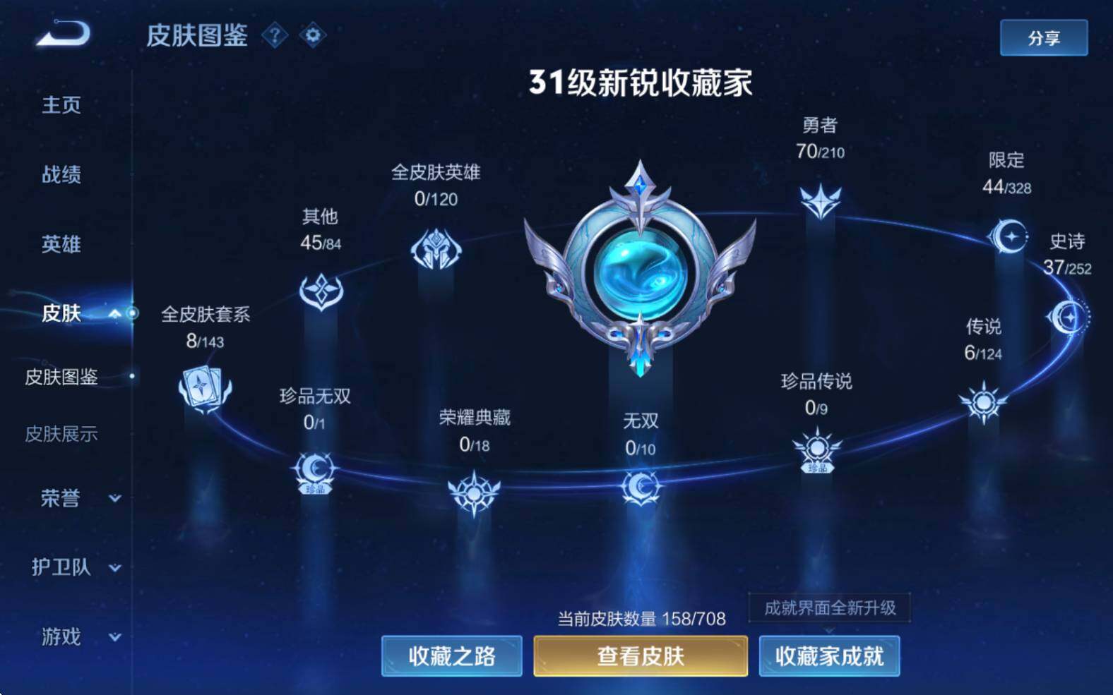 WZJZ3187808王者荣耀账号详情图6 WZJZ3187808王者荣耀账号详情图6