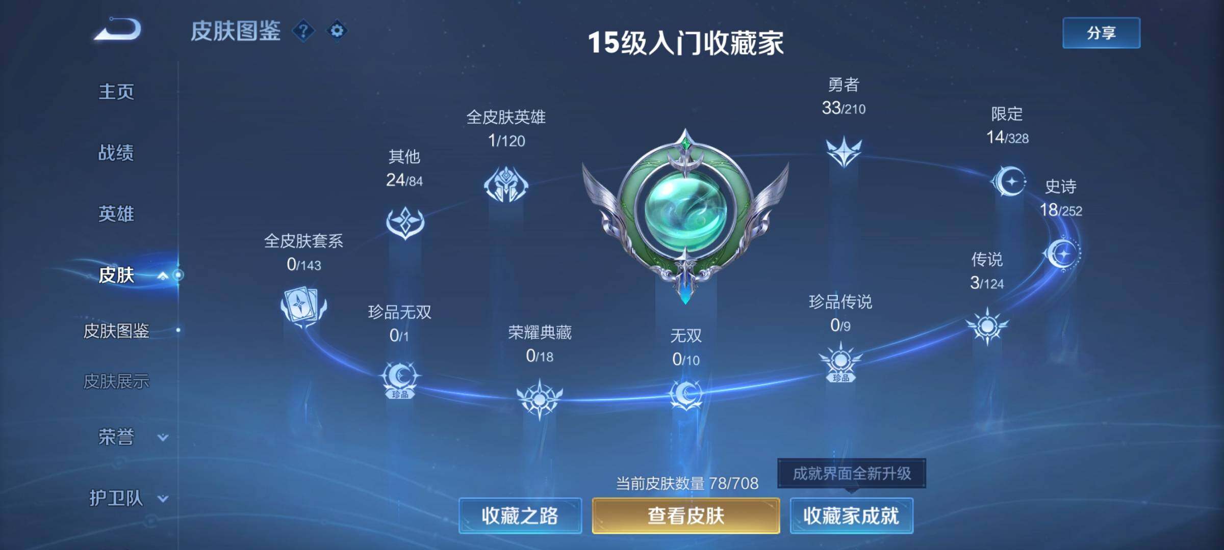 WZEY3181842王者荣耀账号详情图5 WZEY3181842王者荣耀账号详情图5