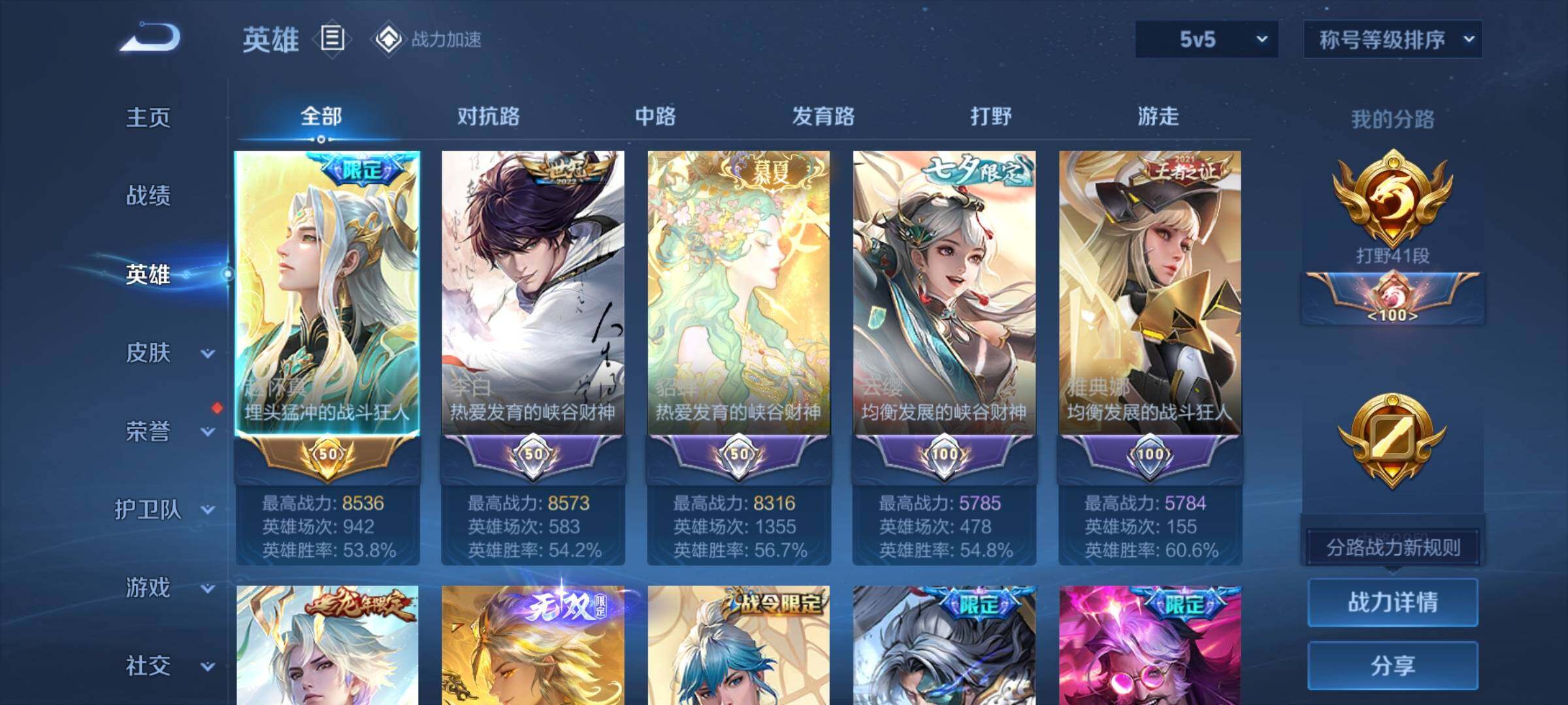 WZYXS3202737王者荣耀账号详情图3 WZYXS3202737王者荣耀账号详情图3