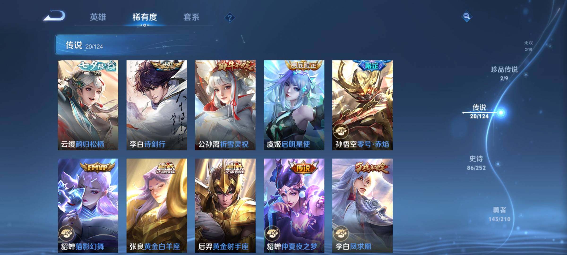 WZYXS3202737王者荣耀账号详情图10 WZYXS3202737王者荣耀账号详情图10