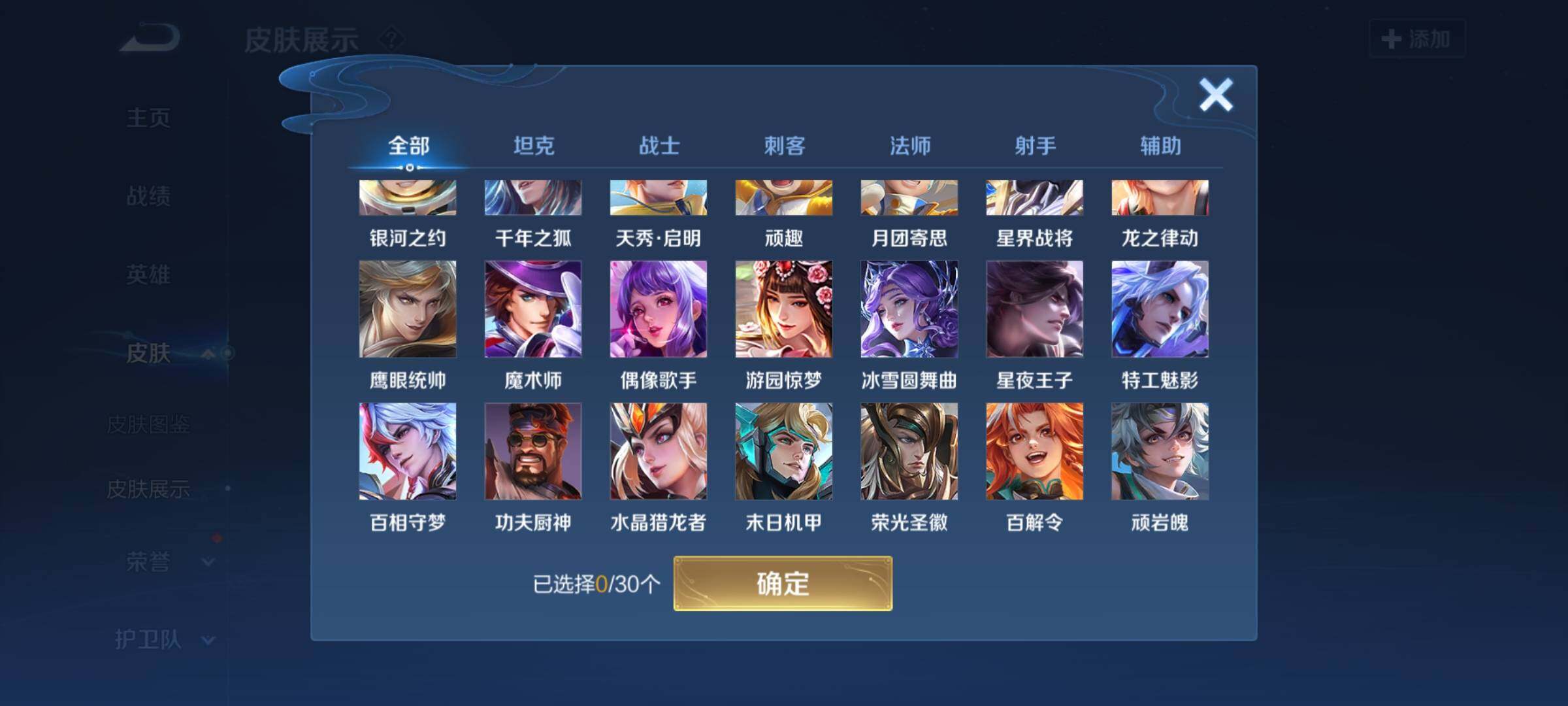 WZYXS3202737王者荣耀账号详情图13 WZYXS3202737王者荣耀账号详情图13