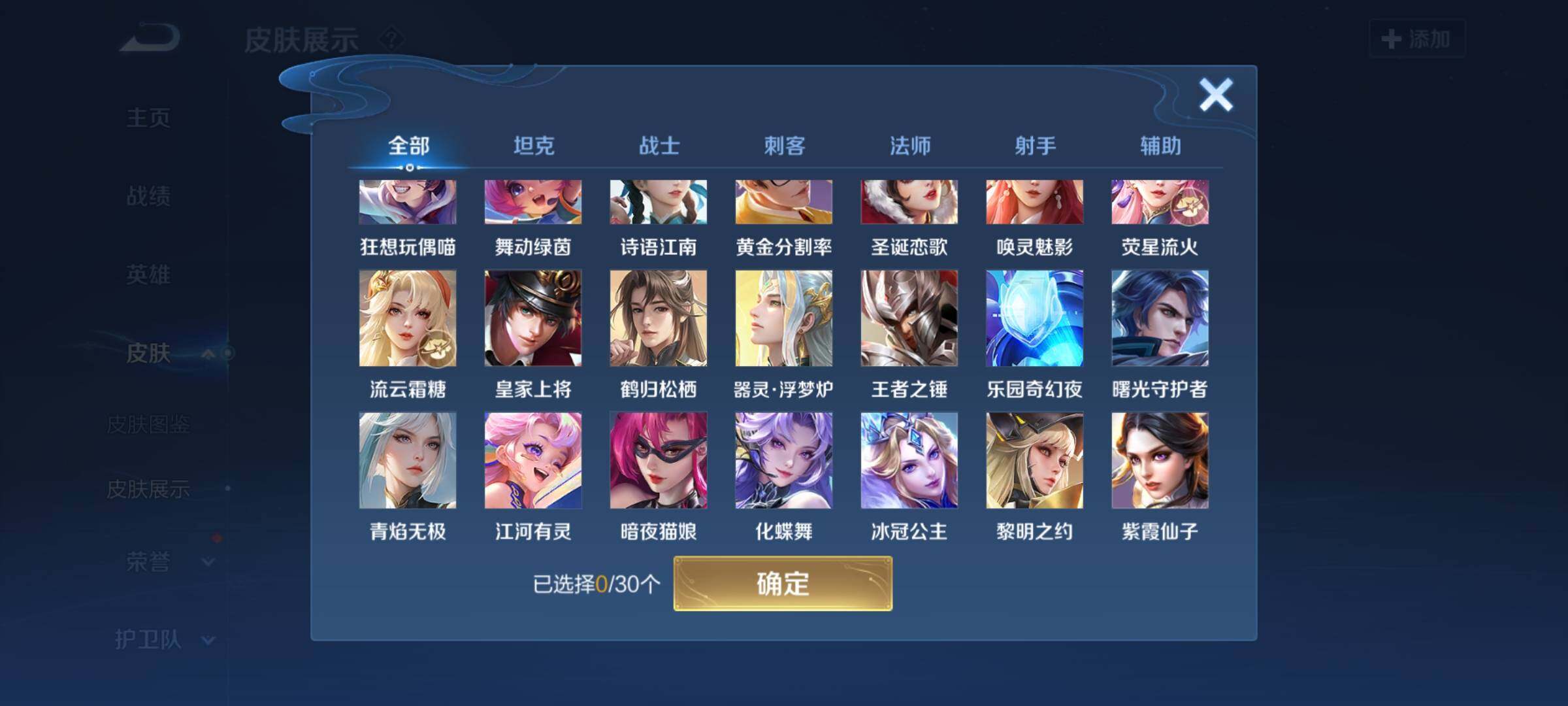WZYXS3202737王者荣耀账号详情图14 WZYXS3202737王者荣耀账号详情图14