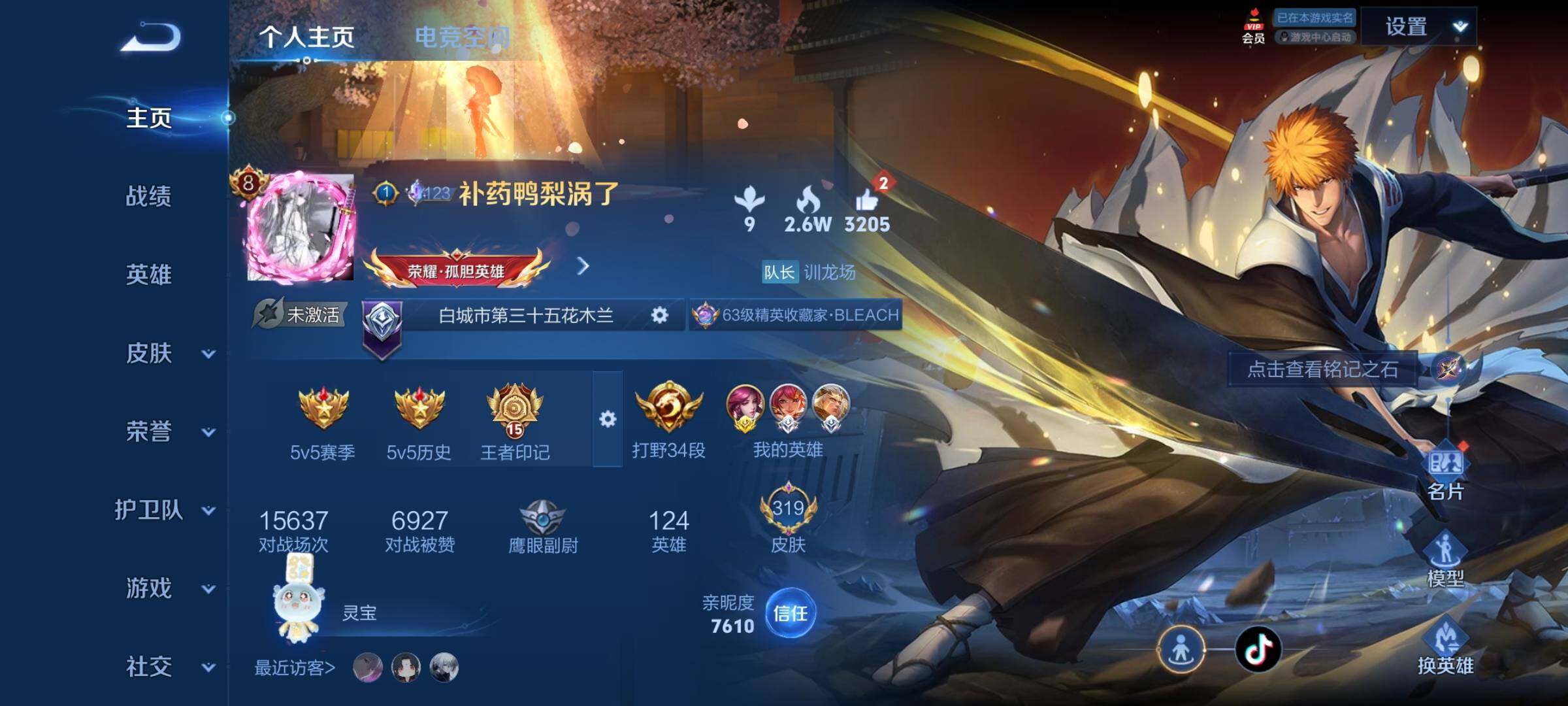 WZYXS3202327王者荣耀账号详情图2 WZYXS3202327王者荣耀账号详情图2