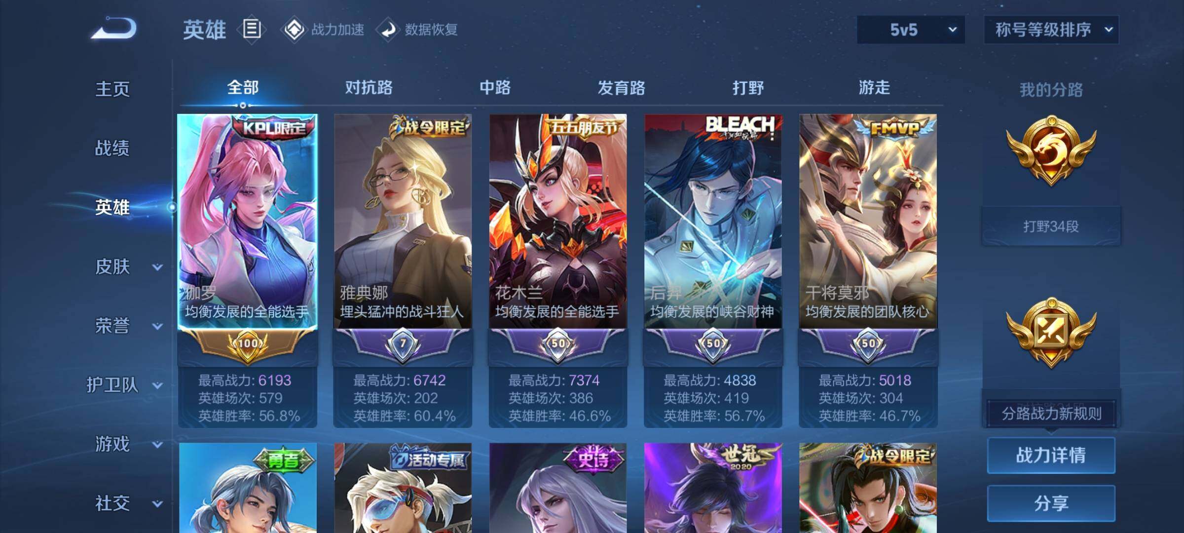 WZYXS3202327王者荣耀账号详情图3 WZYXS3202327王者荣耀账号详情图3