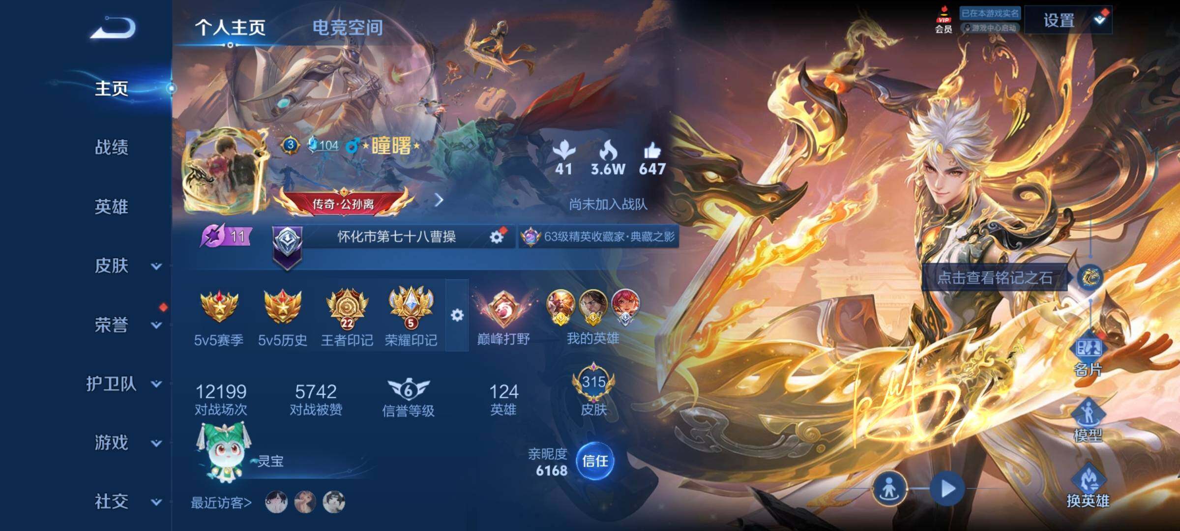 WZYXS3202748王者荣耀账号详情图2 WZYXS3202748王者荣耀账号详情图2