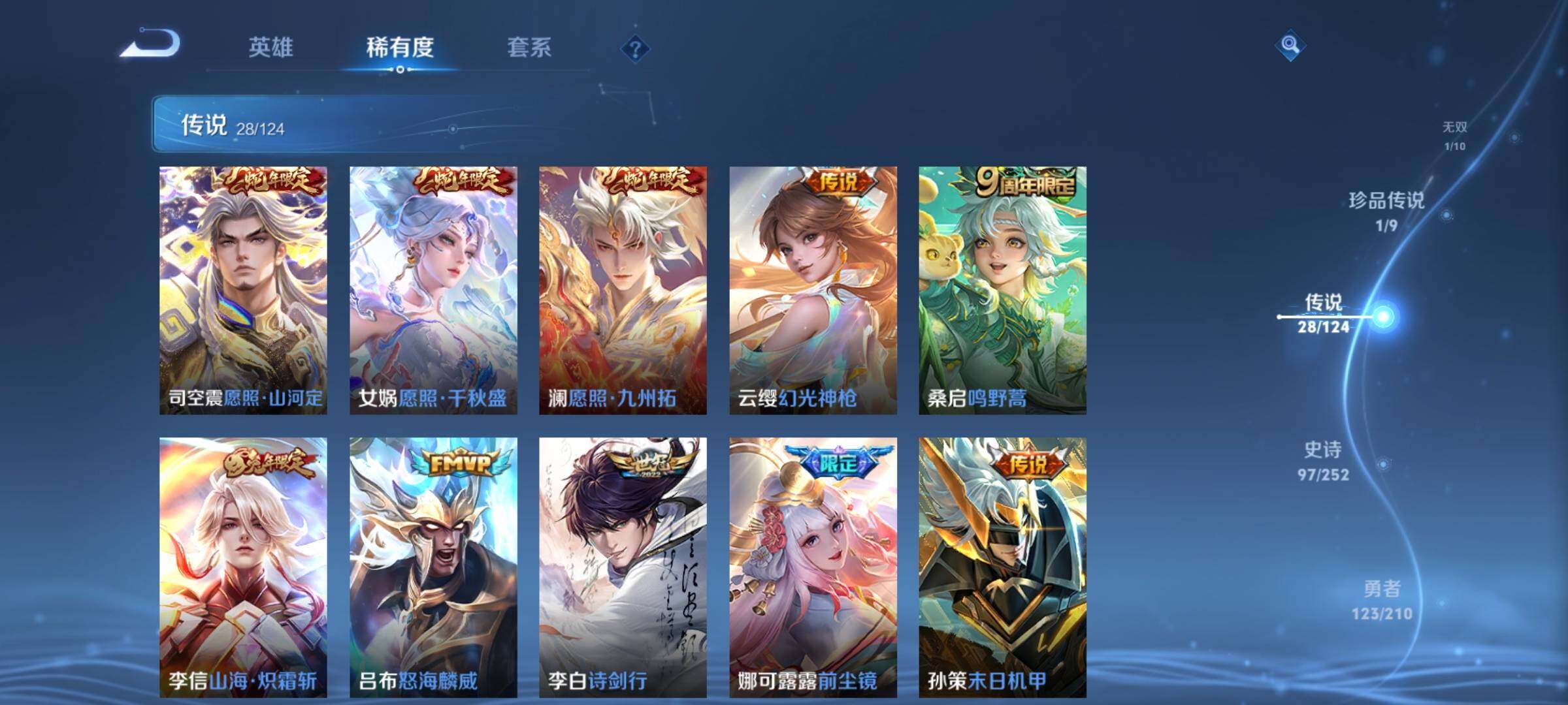 WZYXS3202748王者荣耀账号详情图8 WZYXS3202748王者荣耀账号详情图8