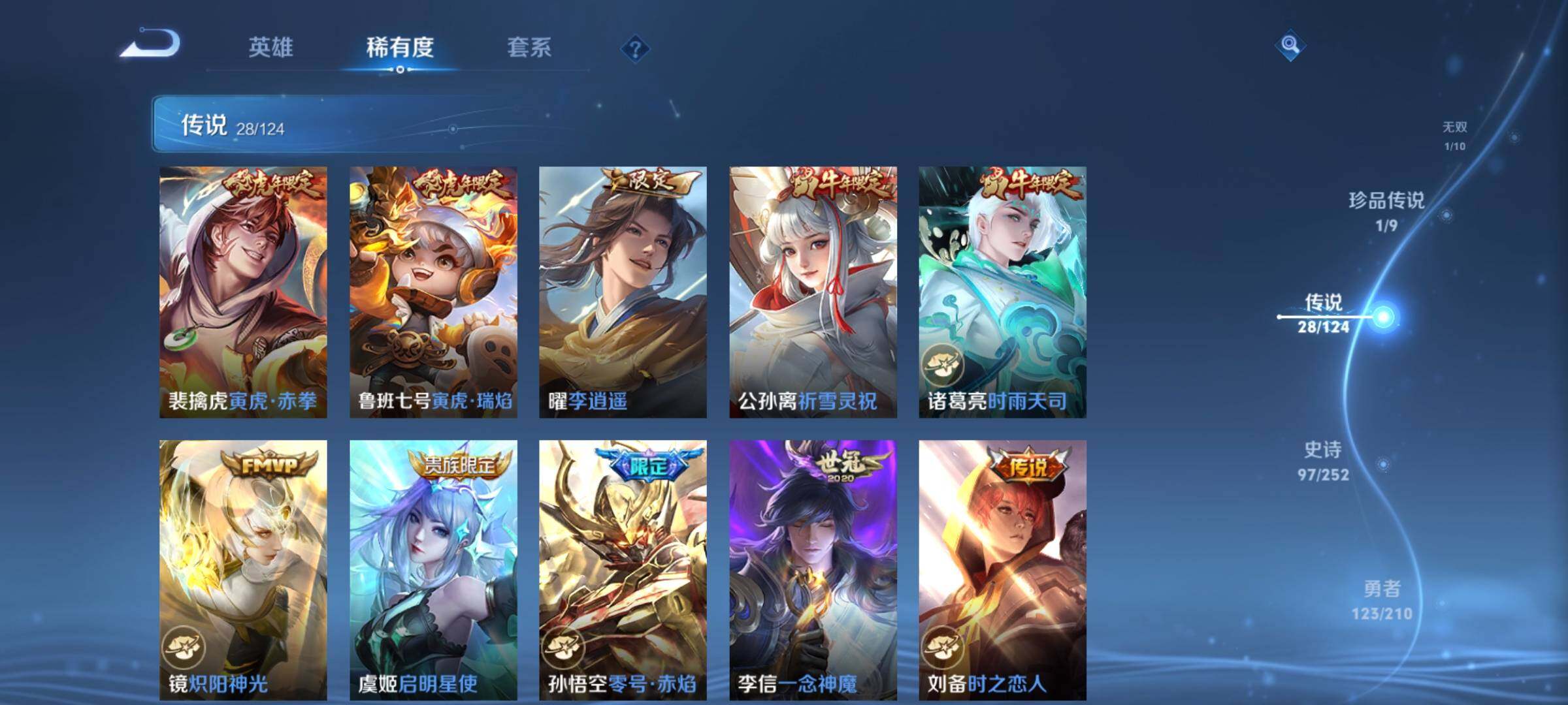 WZYXS3202748王者荣耀账号详情图9 WZYXS3202748王者荣耀账号详情图9