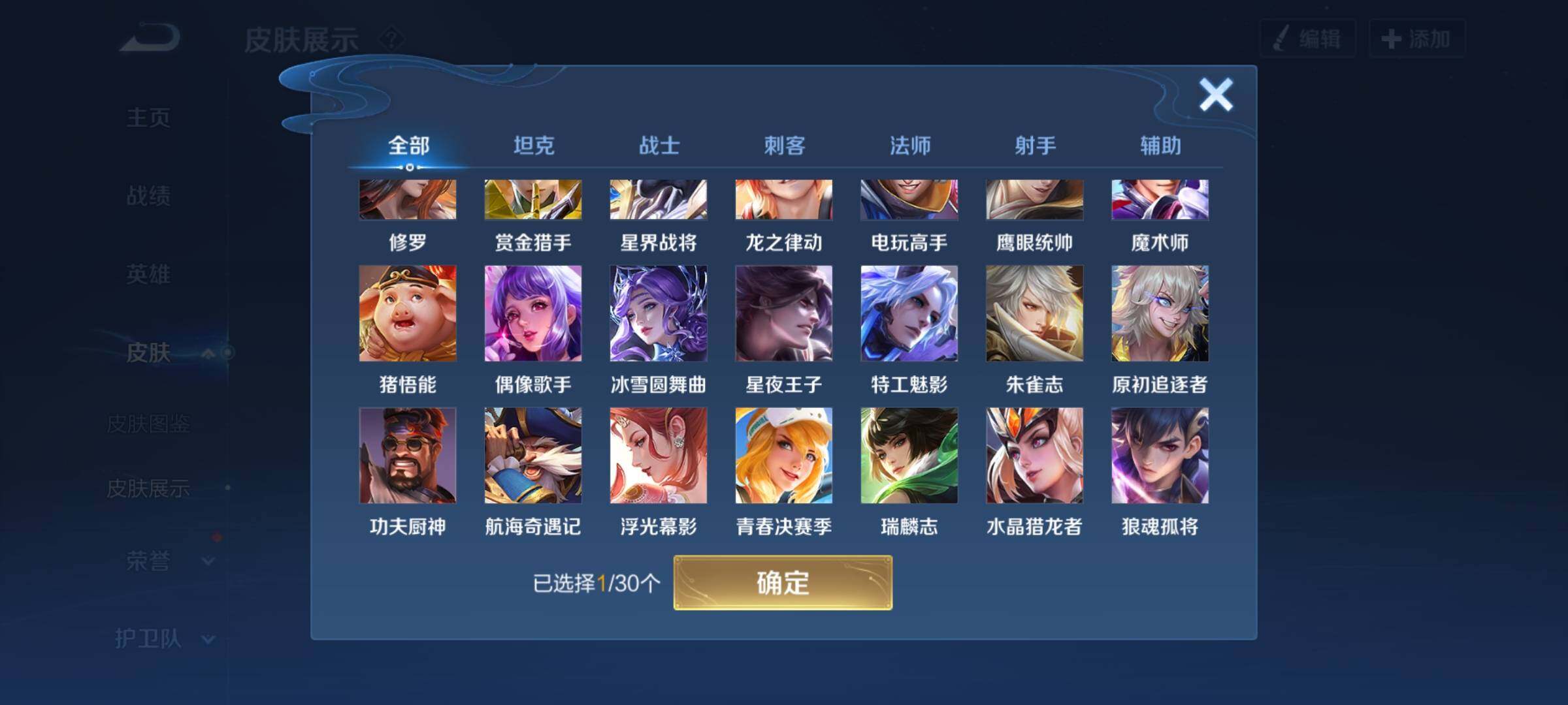 WZYXS3202748王者荣耀账号详情图13 WZYXS3202748王者荣耀账号详情图13