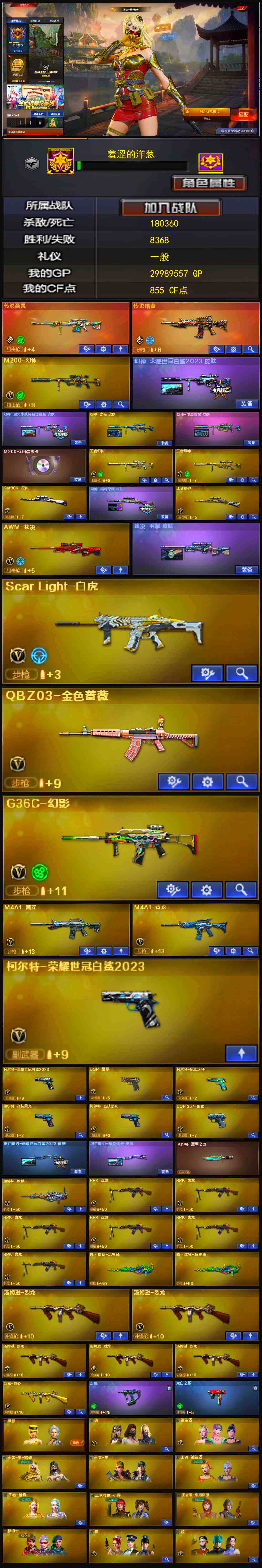 CFLX318227穿越火线账号详情图4 CFLX318227穿越火线账号详情图4