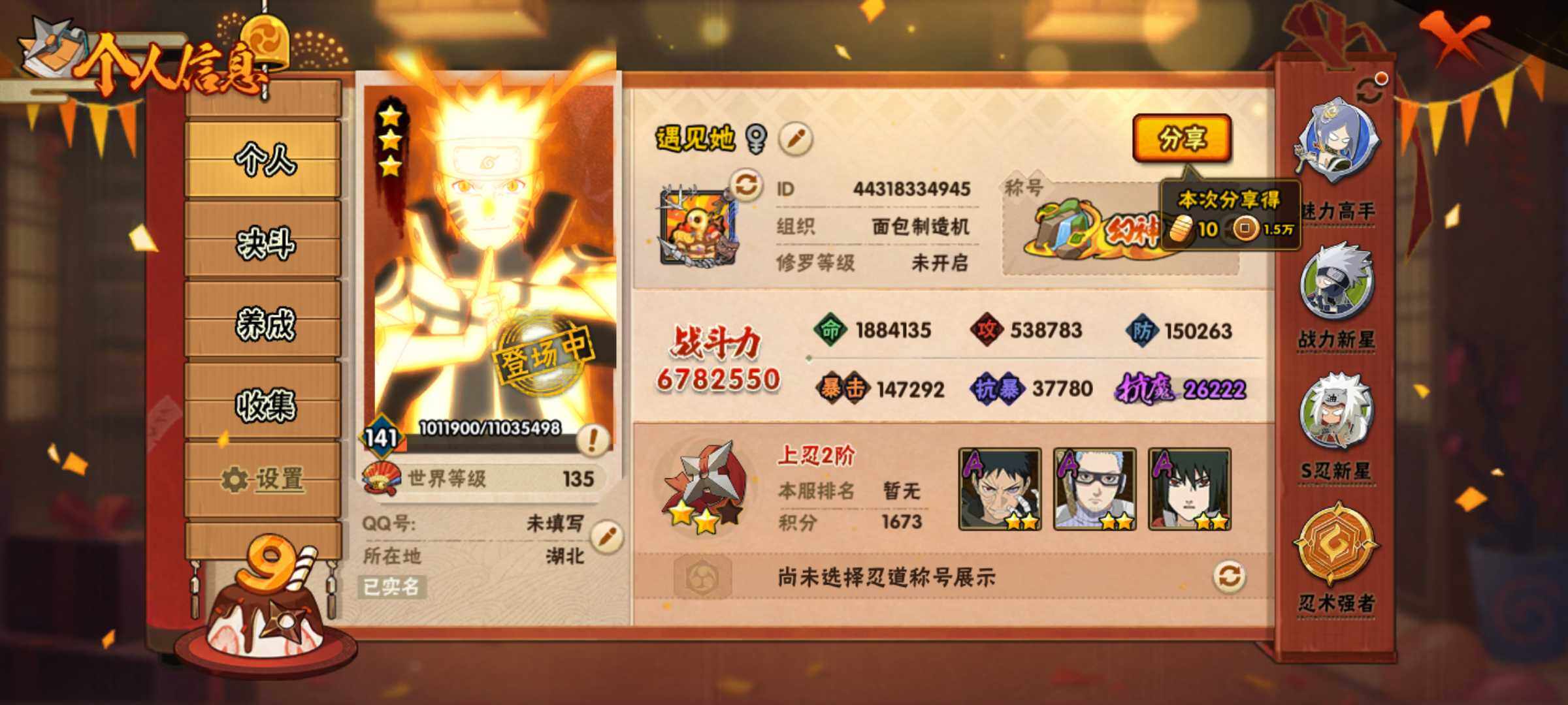 HYJM312531火影忍者账号详情图2