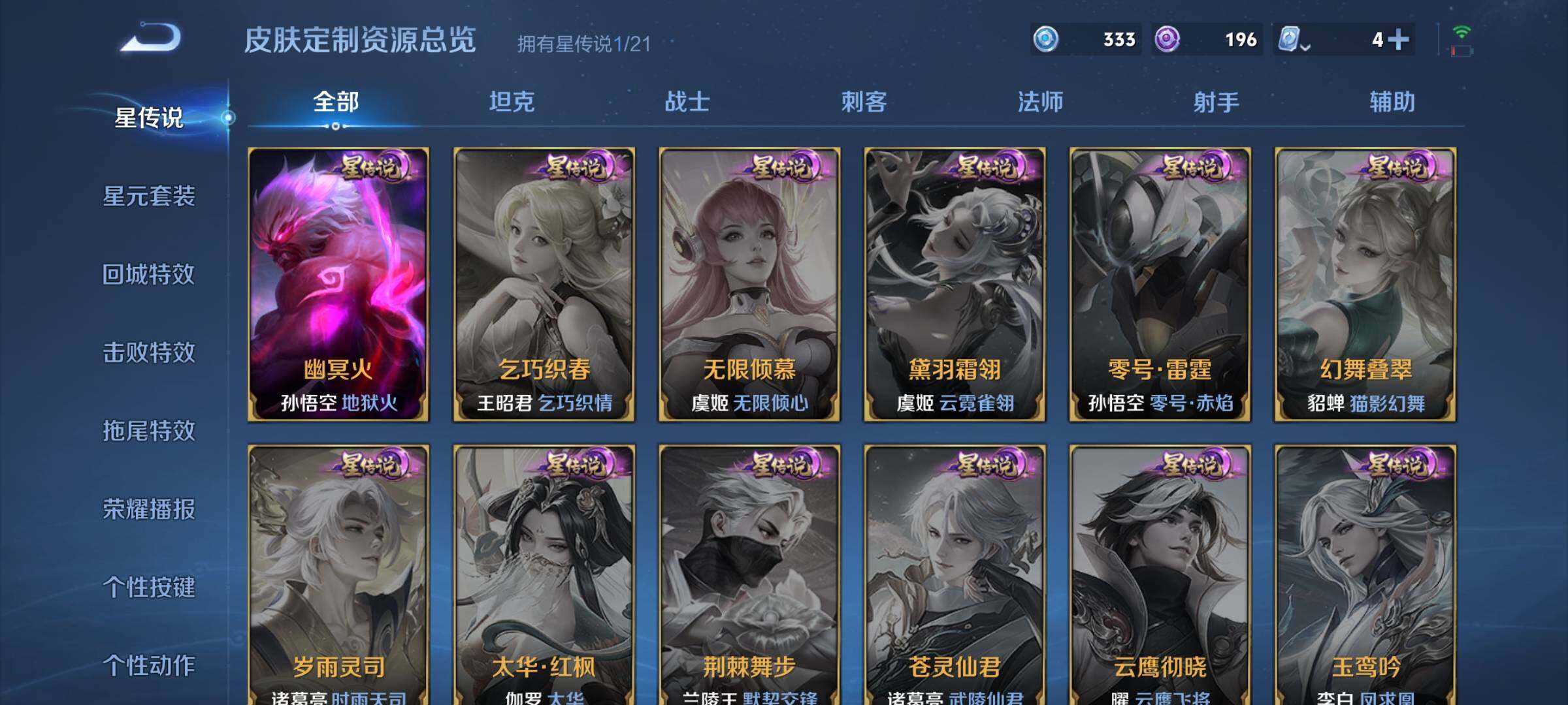 WZJZ3187892王者荣耀账号详情图21 WZJZ3187892王者荣耀账号详情图21