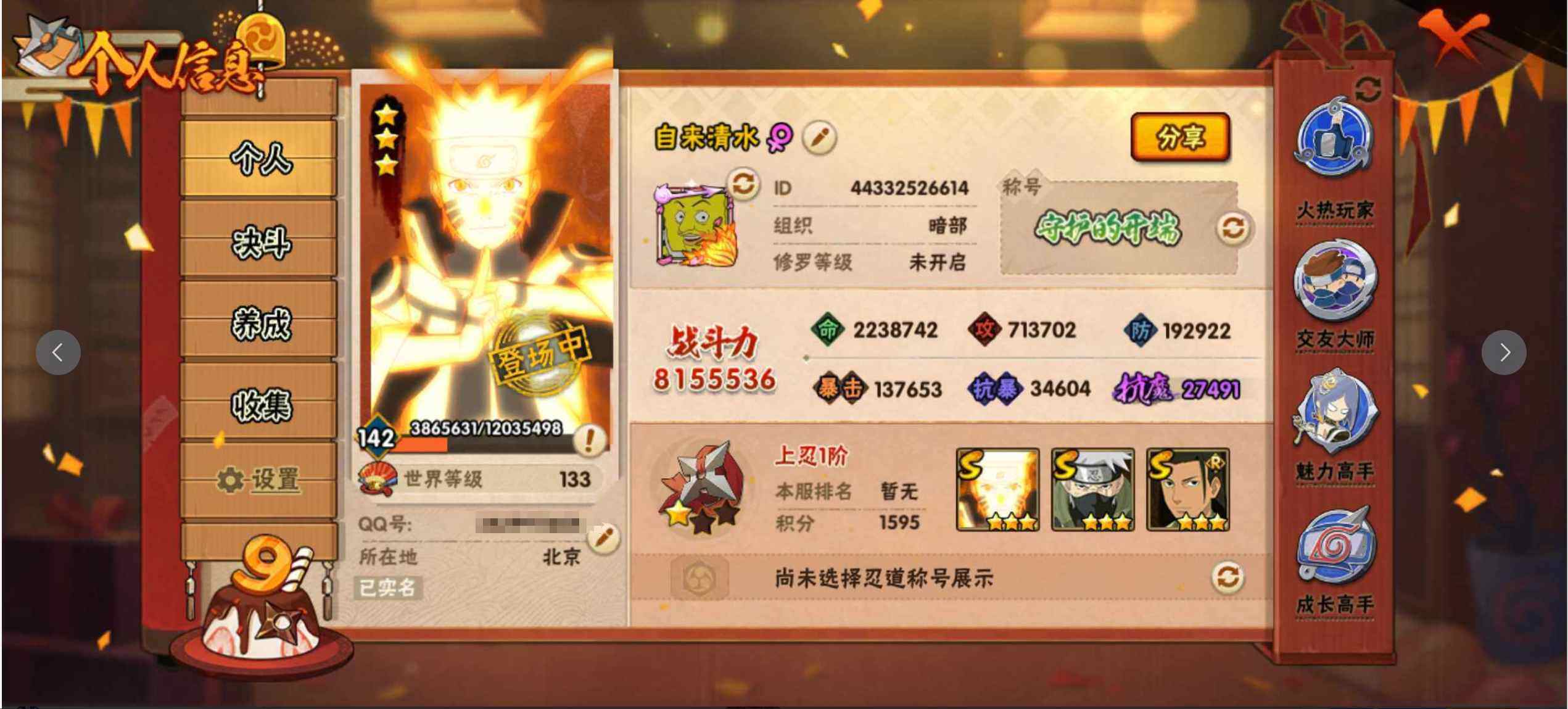 HYJM312146火影忍者账号详情图2